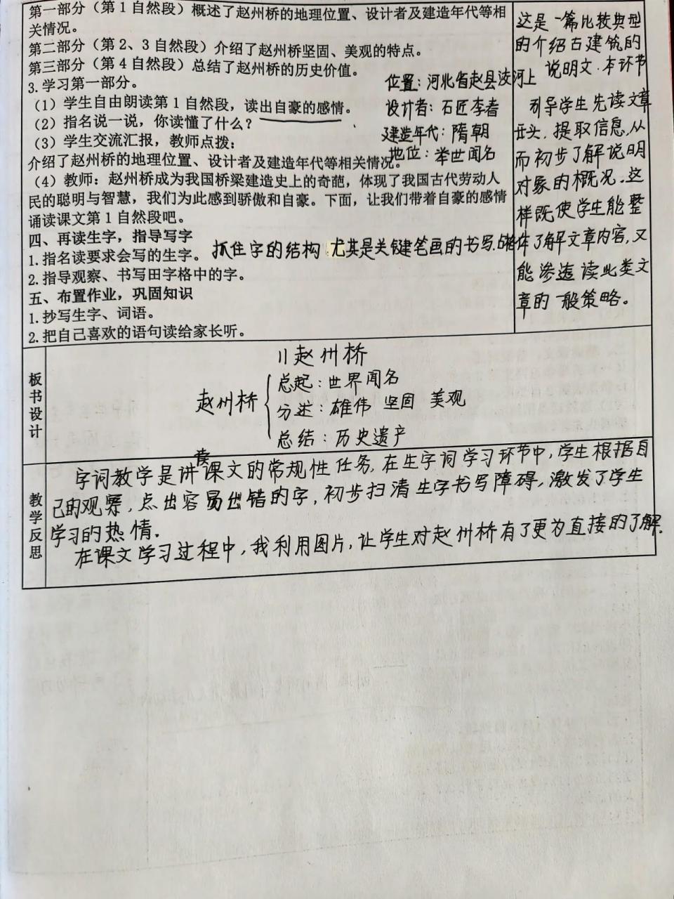 三年级下册语文教案 11 赵州桥 2课时 教学设计 二次备课 教学反思