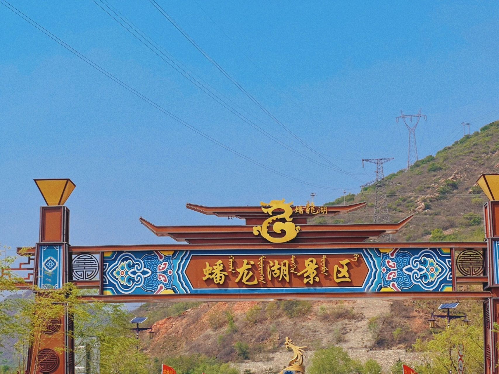承德市宽城县潘家口水库————五一happy     第