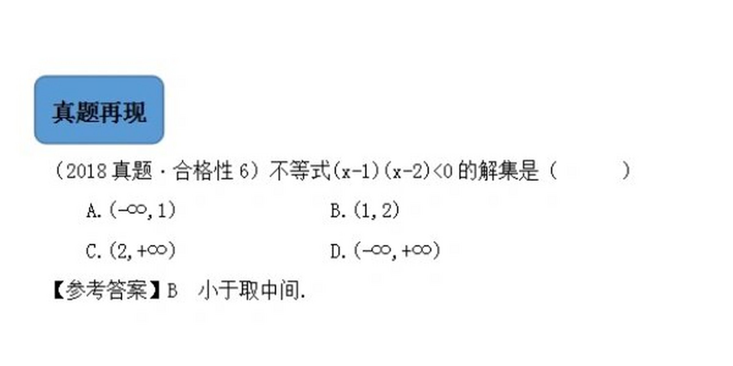 解不等式|万能口诀"大于取两边,小于取中间✴️适用于