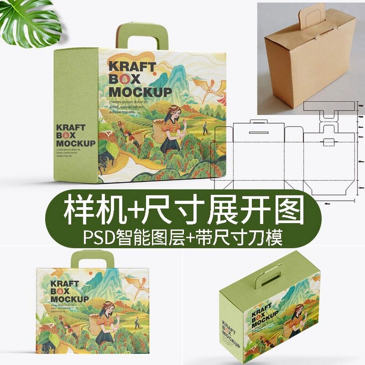 手提箱水果包装礼盒文创样机展示刀模刀版图 手提箱水果特产包装礼盒