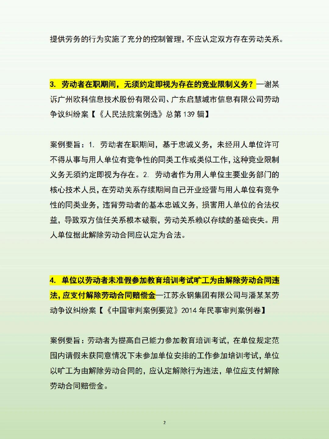 关于劳动争议纠纷案件的10个参考案例     via:走近民法典
