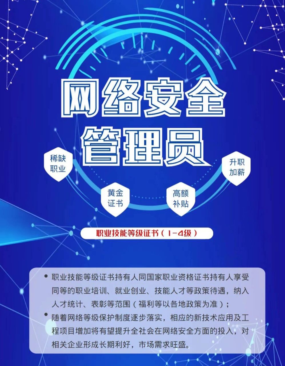 网络安全管理员的发展前景怎么样?