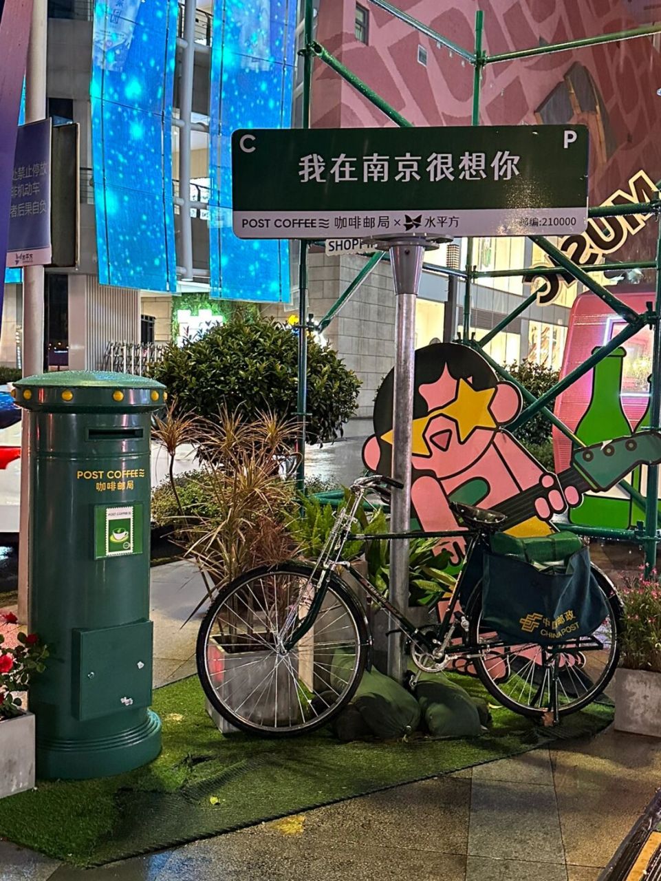 南京水平方/邮政咖啡好心动!还有躺营派对!