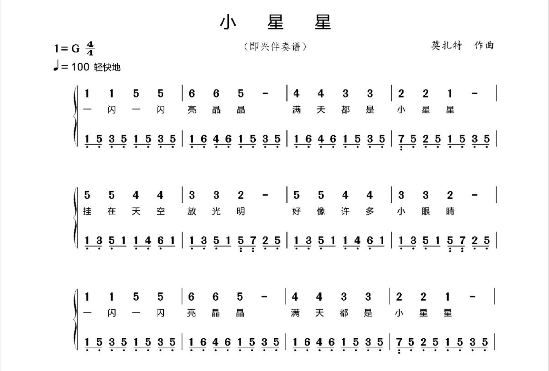 快乐小星星简谱歌词图片