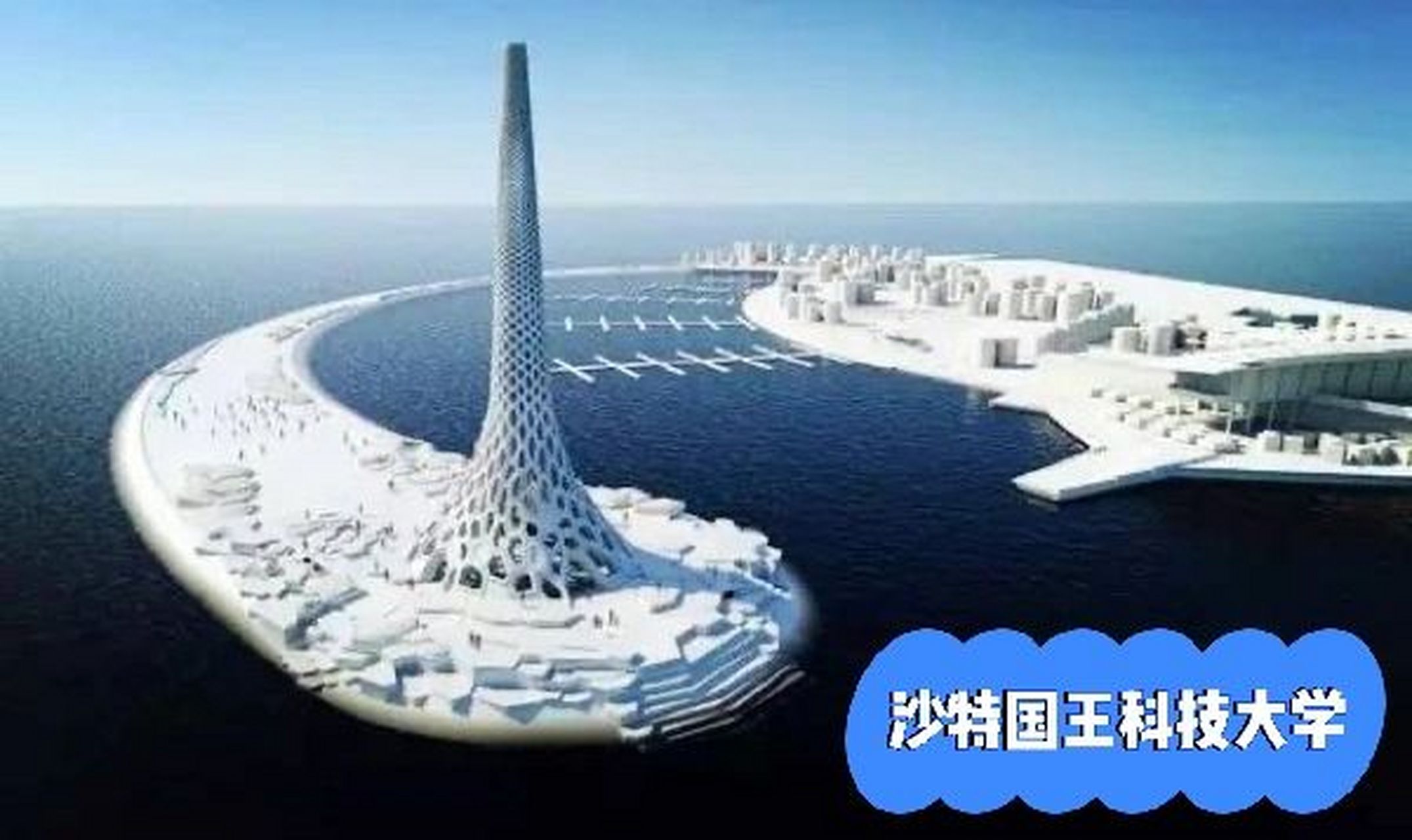 留学生人手一套别墅的沙特国王科技大学(1 沙特国王科技大学,简称