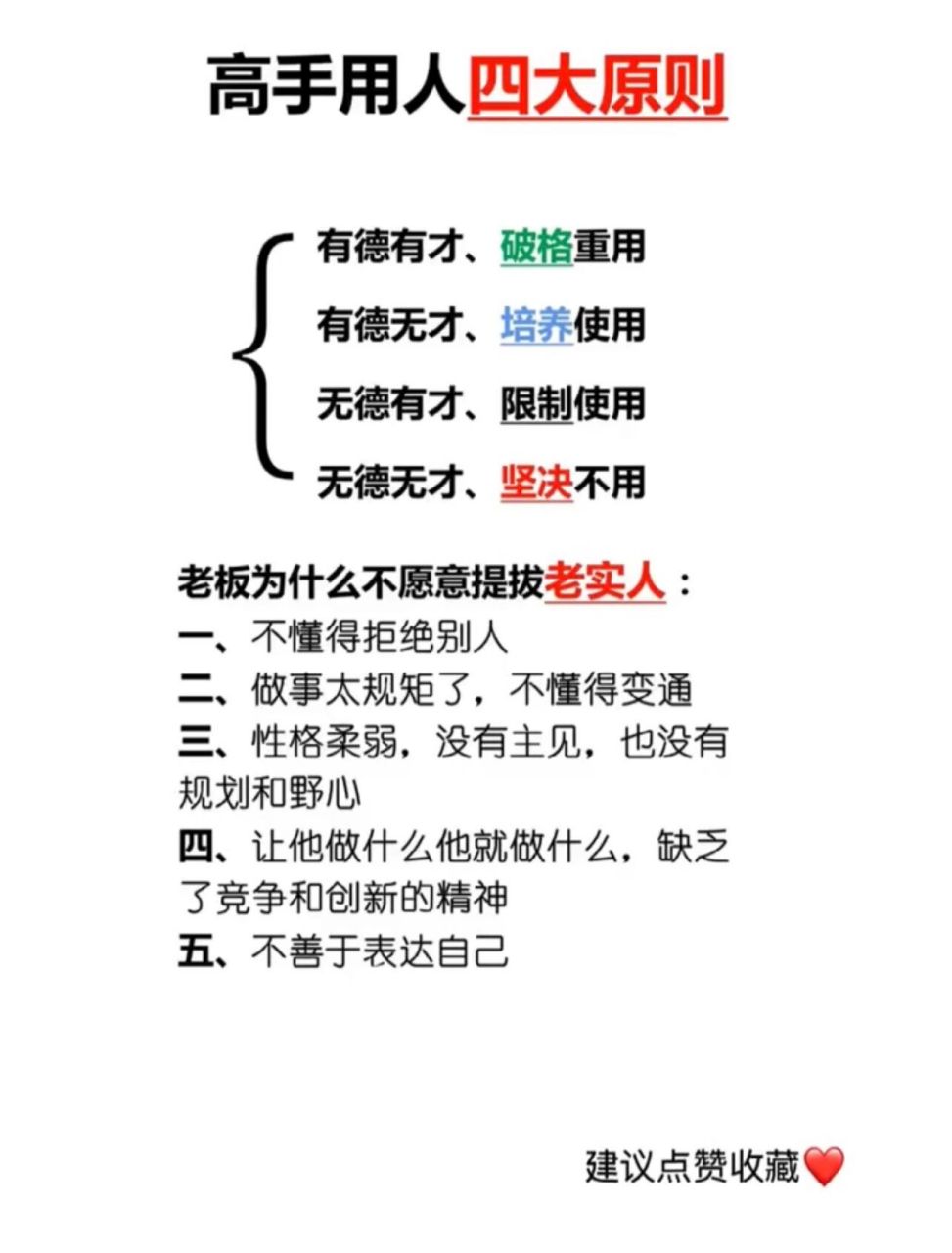 高手用人四大原则99