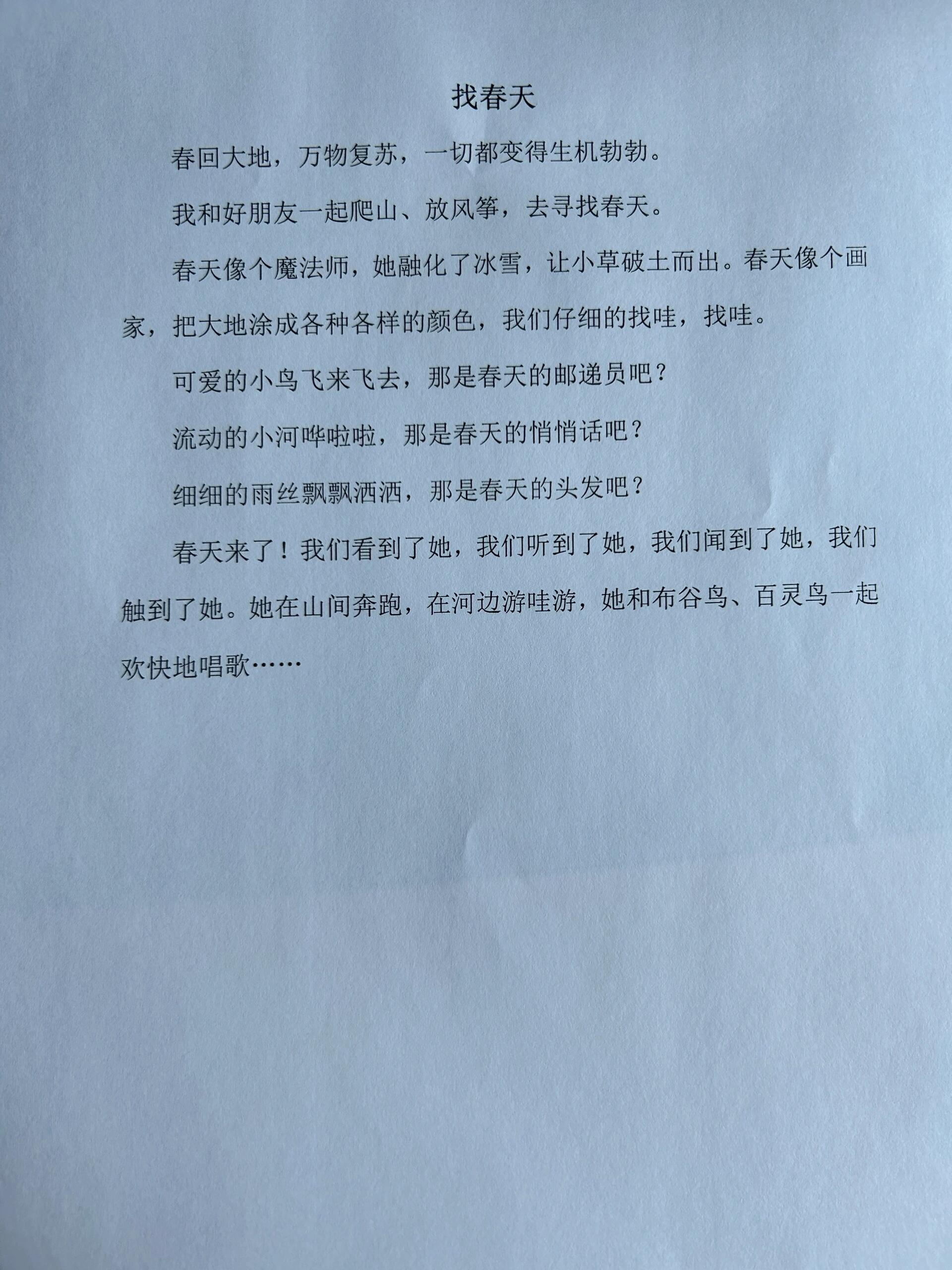 红领巾广播站～找春天作文稿