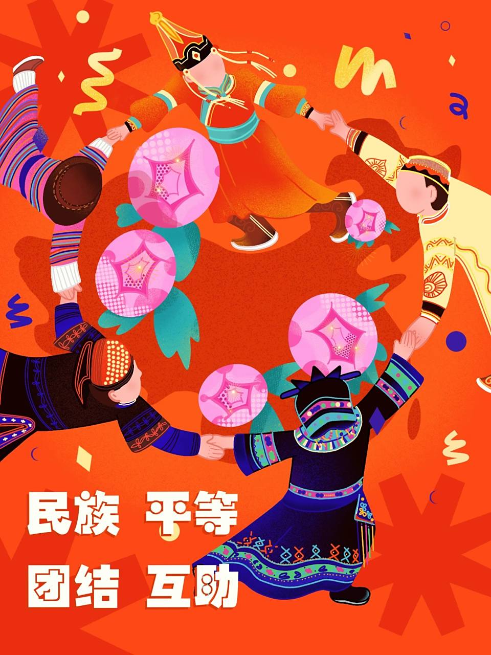 海报12民族团结海报(附过程图) 创作时间22年10月