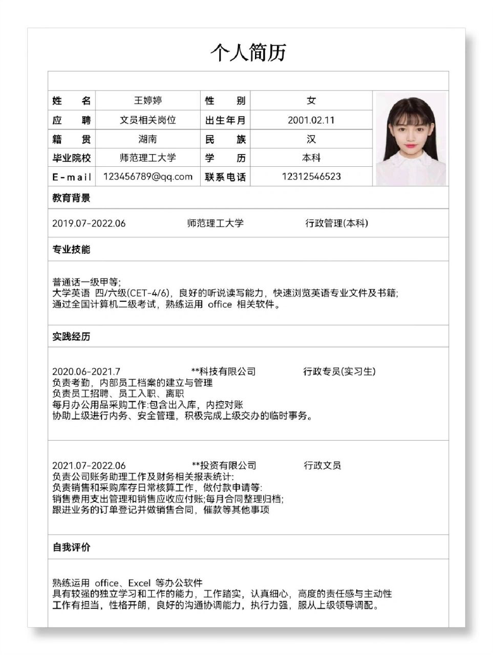 文员简历模板 文员直接抄 文员行政简历模板 电子简历模板分享 可手机