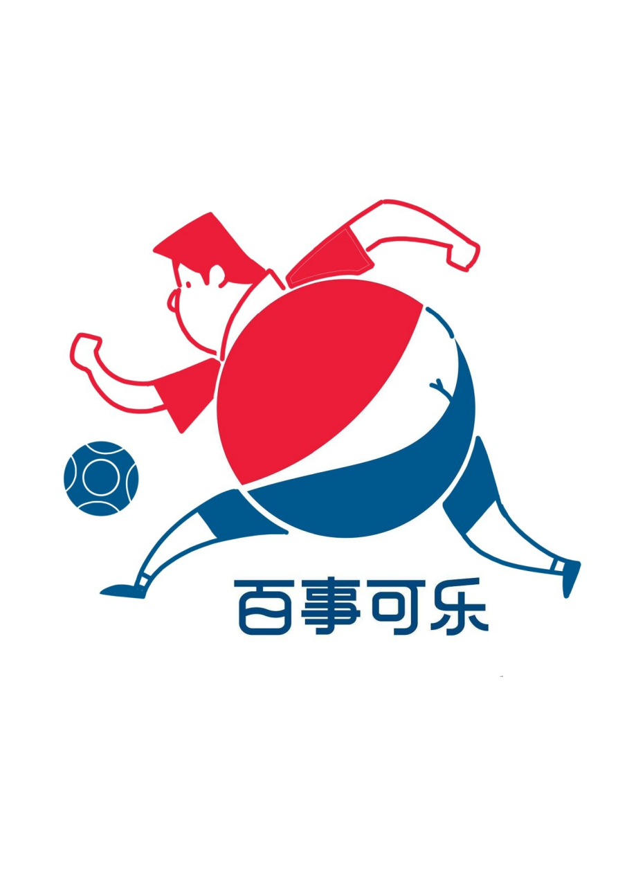 百事可乐创意10-15 生活本可爱,再给生活加点乐趣,愿我们都百事可乐.