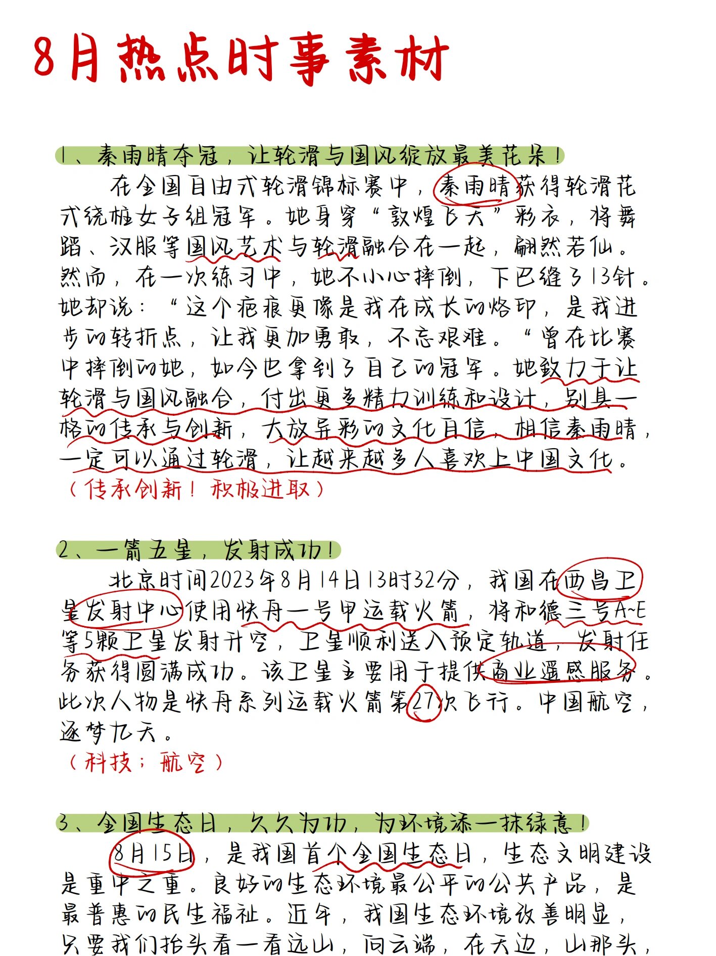 2020年时政热点短的摘抄(2020年时政热点3000字)