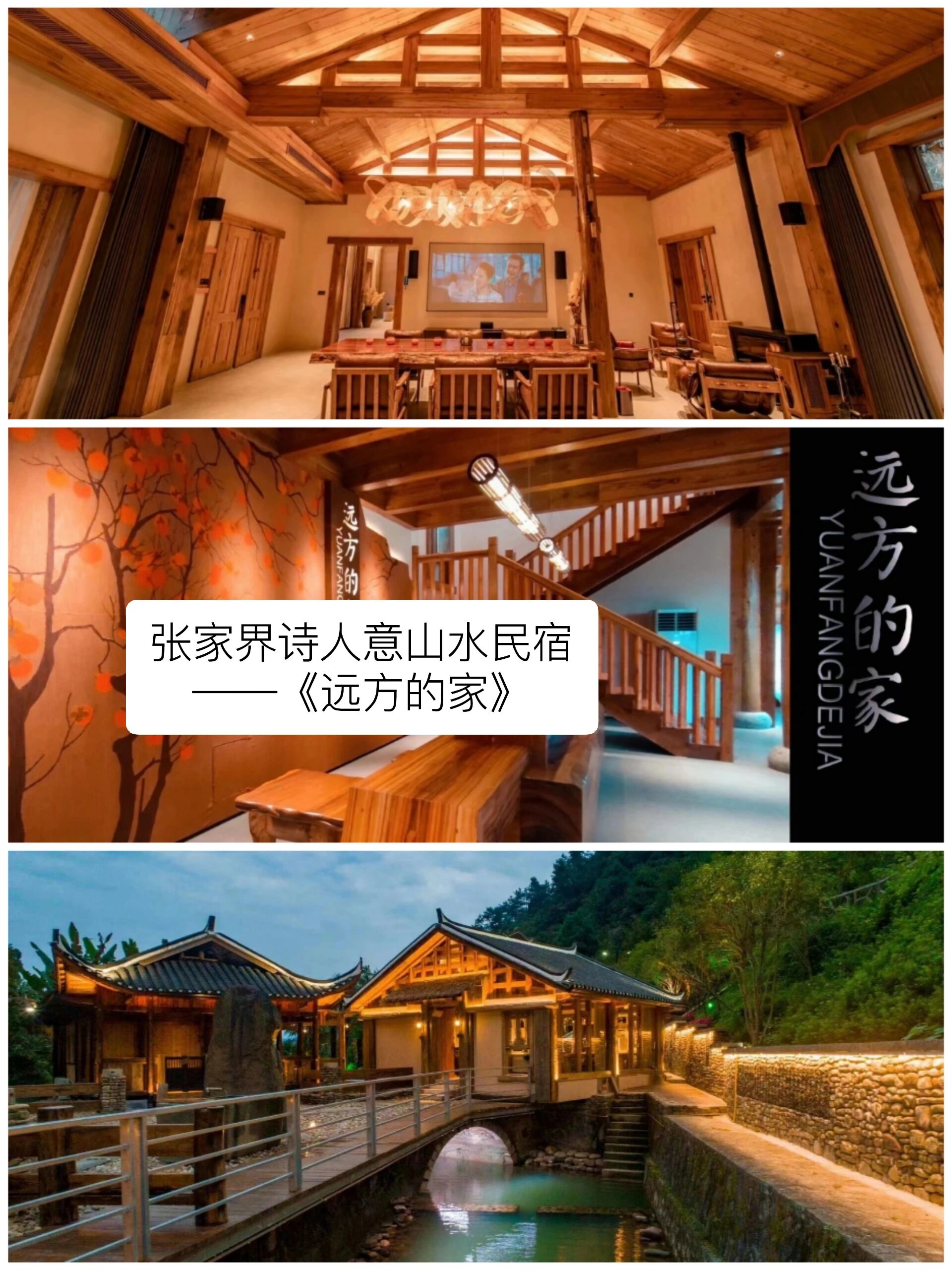 带娃住进诗意山水间|张家界民宿远方的家