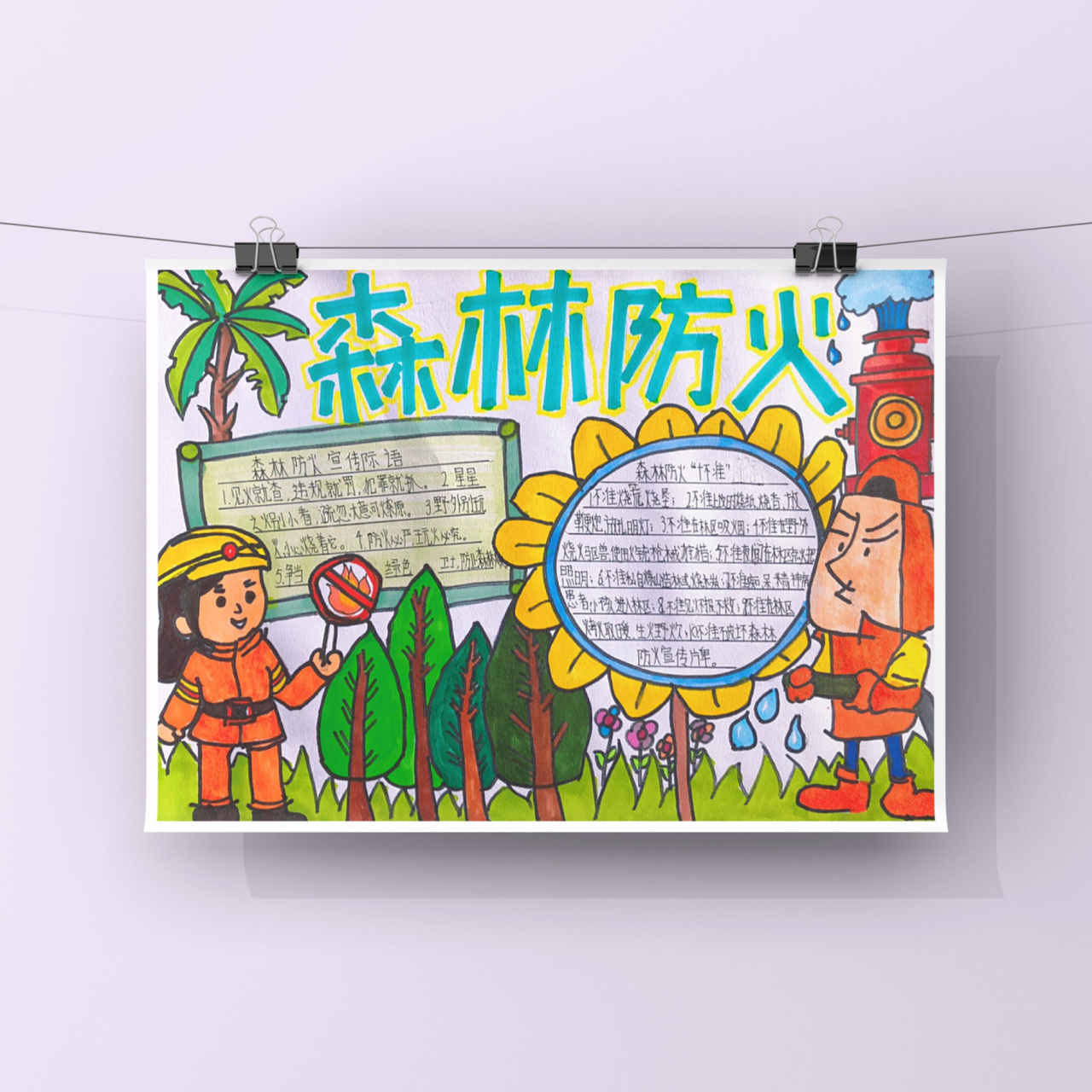 小学生森林防火手抄报 夏日炎炎 防火当先