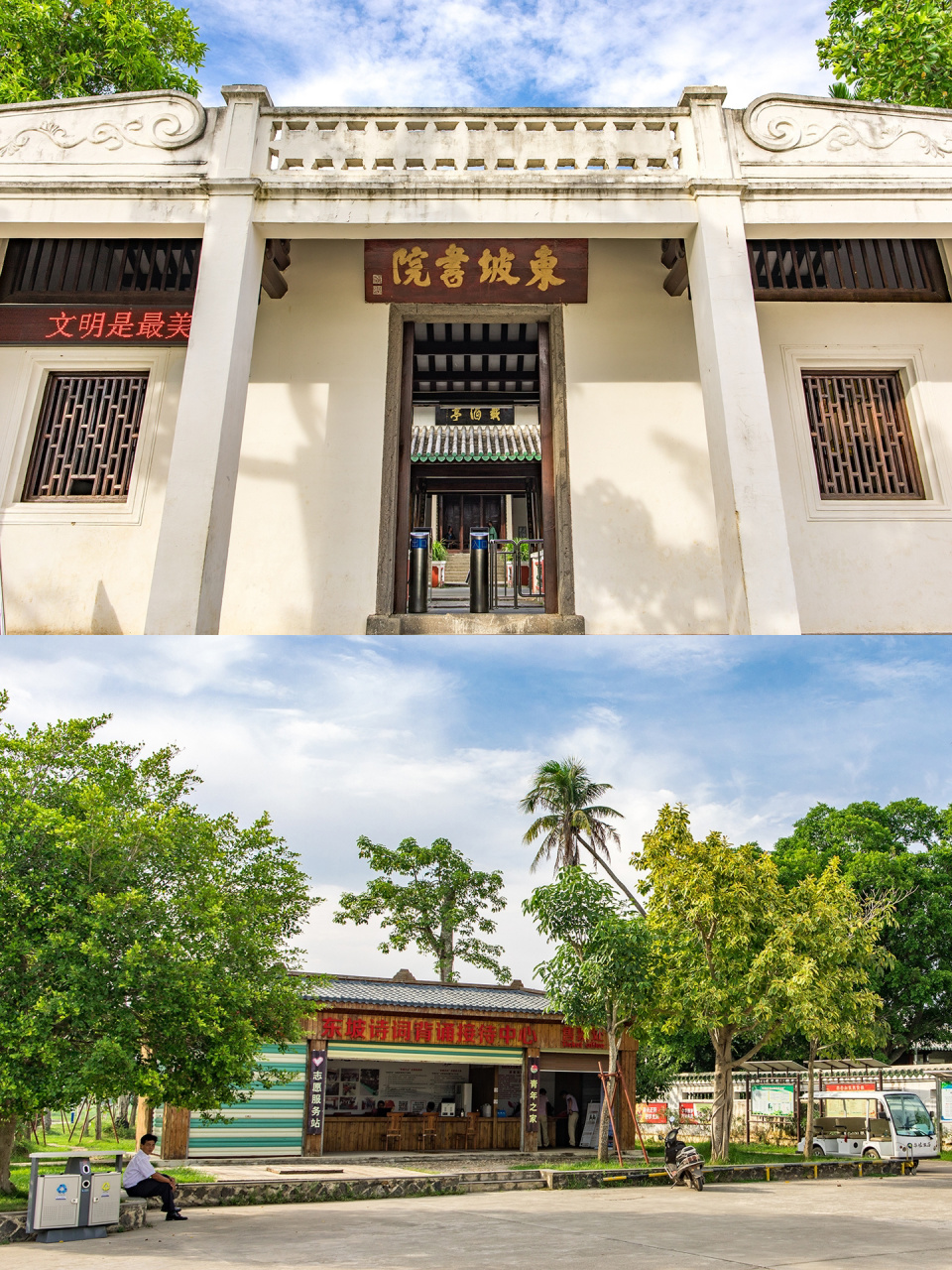 爱学习可以免门票 海南儋州东坡书院 位于海南岛儋州市中和镇的东坡