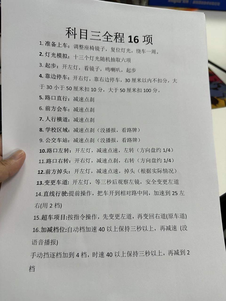 科目三全程16项解析.