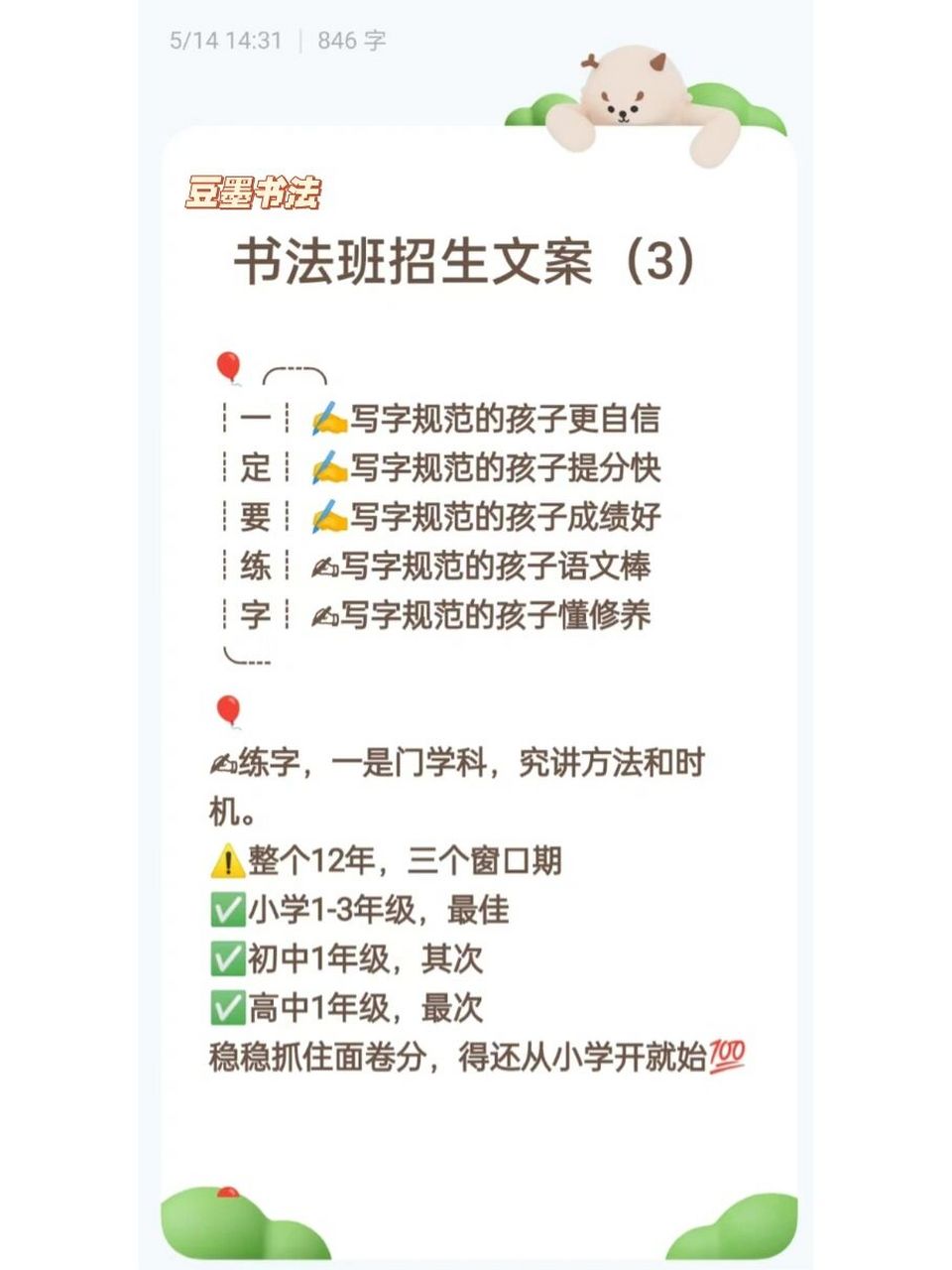 书法比赛宣传文案图片