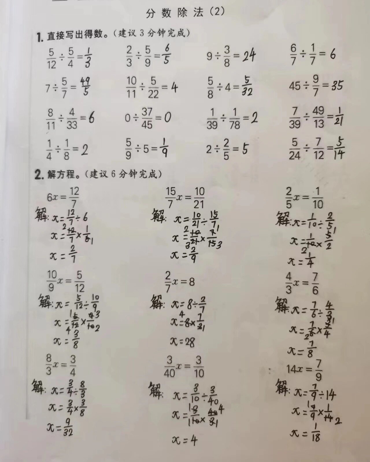 分数除法相关计算(附答案) 青岛版六三制小学数学 六年级上册分数除法