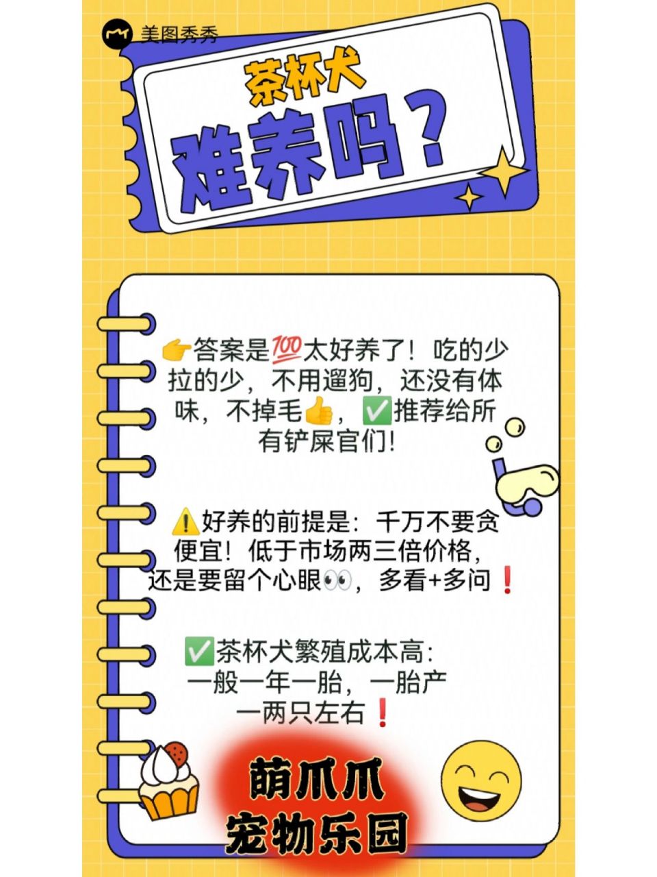 166关于茶杯犬的价格 正常来说,茶杯犬幼犬的价格在0.6-1.