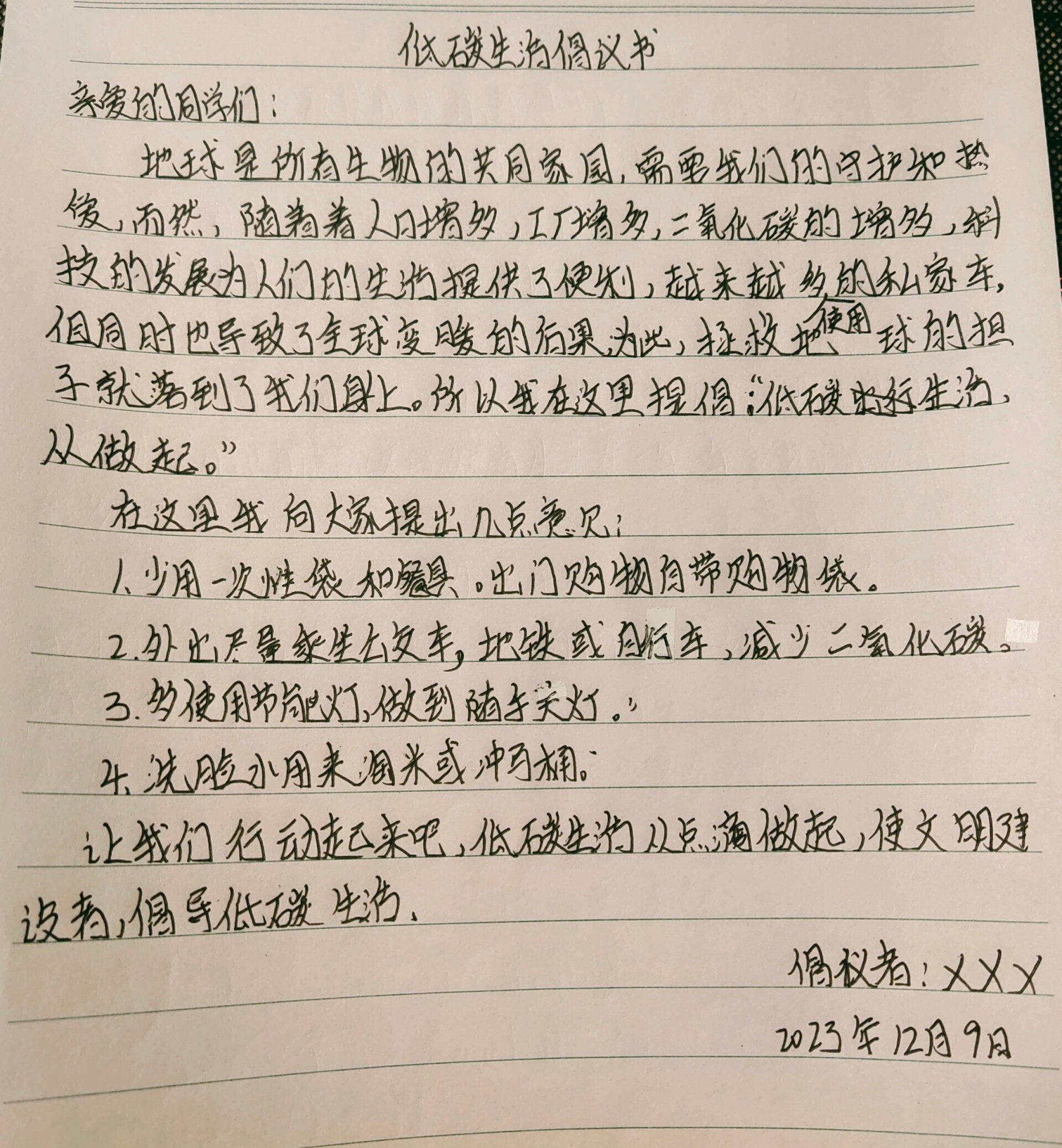 倡议书 学生100字图片