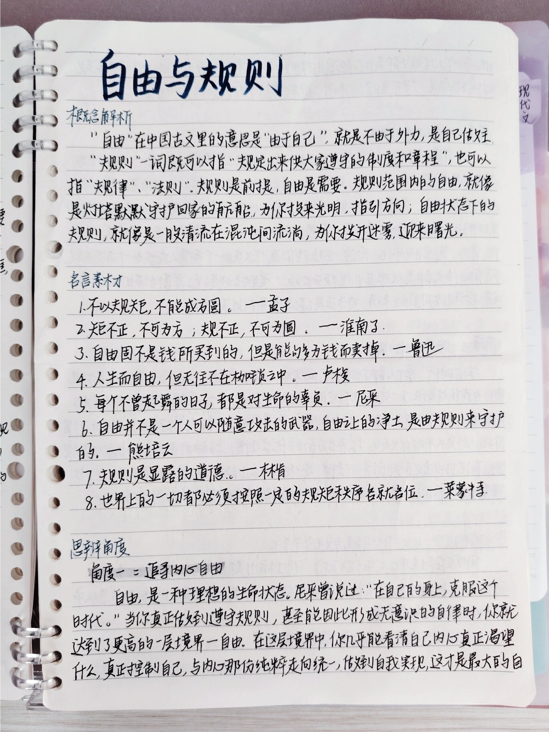 作文素材/自由与规则
