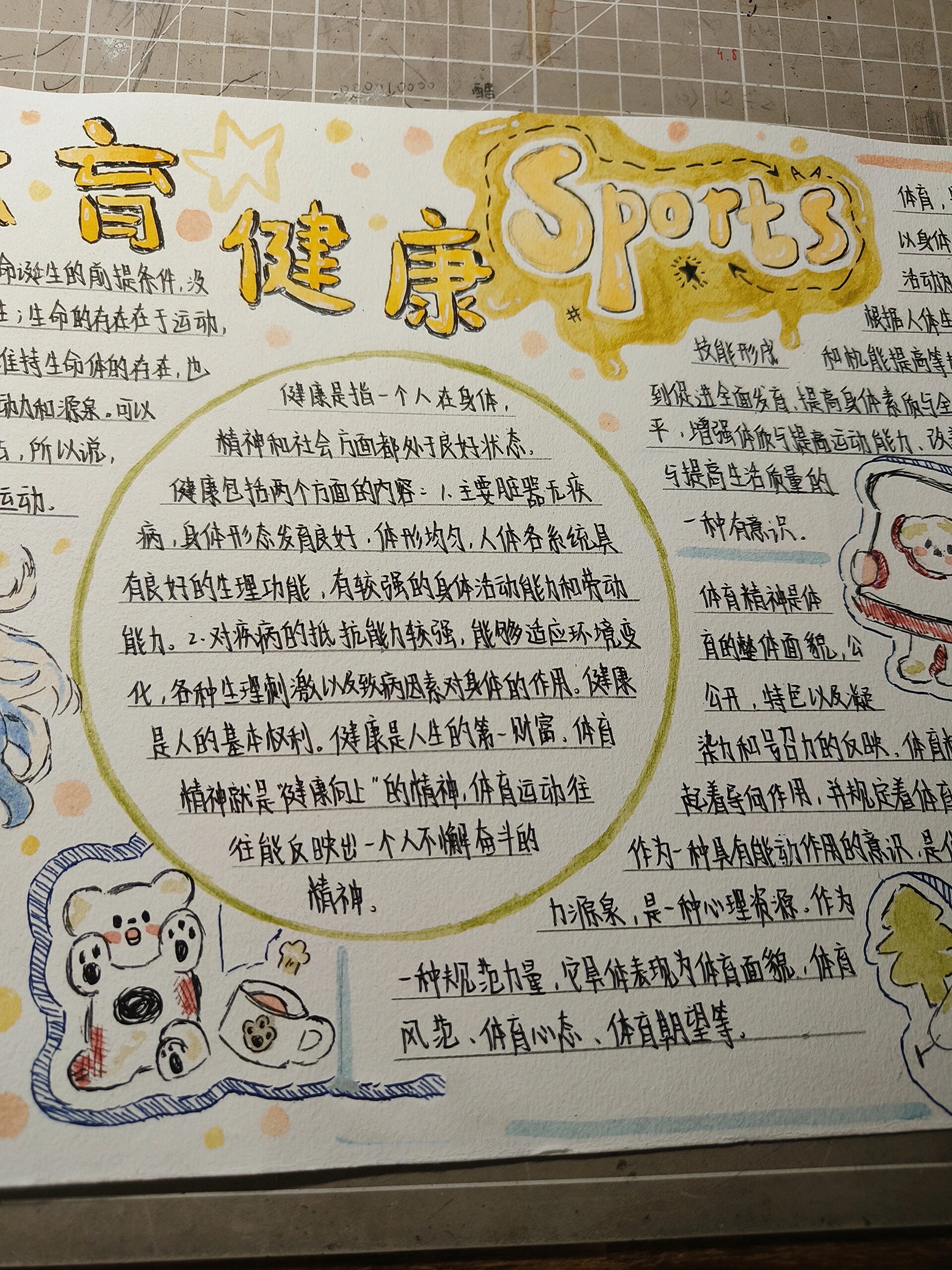 体育健康手抄报