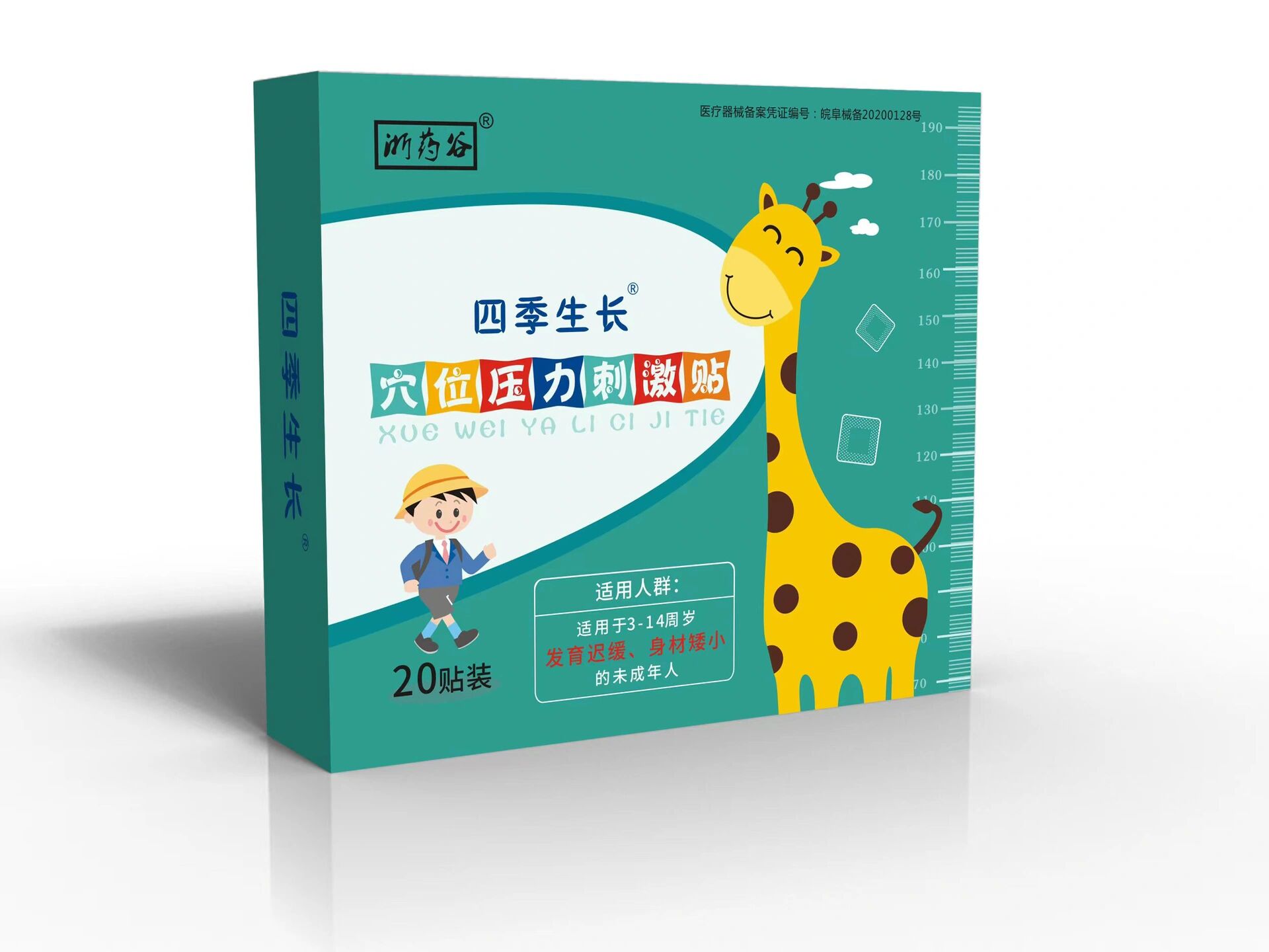 小儿生长贴 家长必看系列