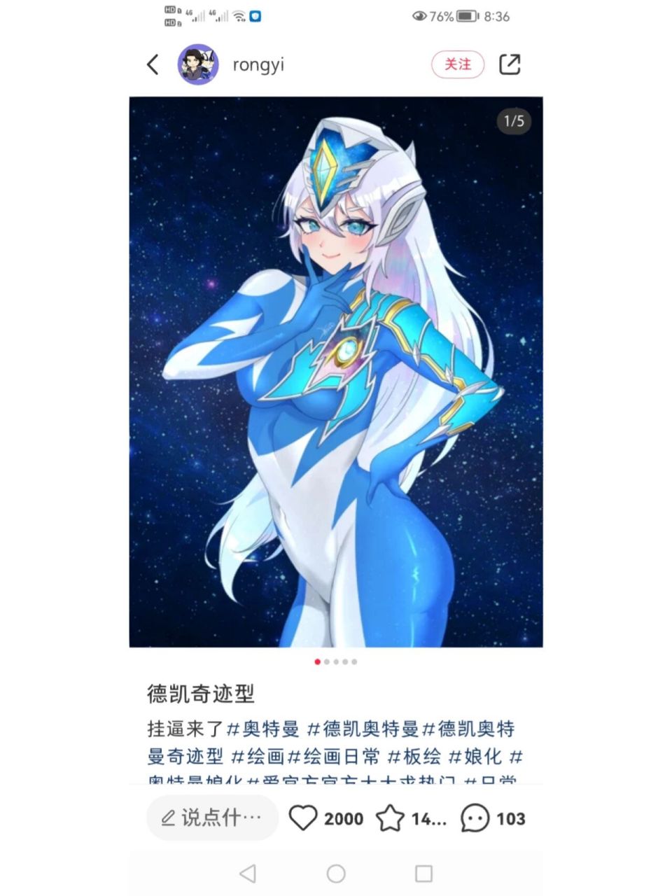 奥特曼娘化(非原图)