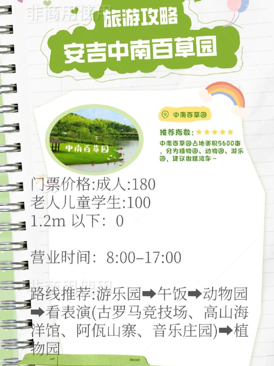 🔥安吉中南百草园游玩攻略🔥 🌸中南百草原(中南百草园)景区