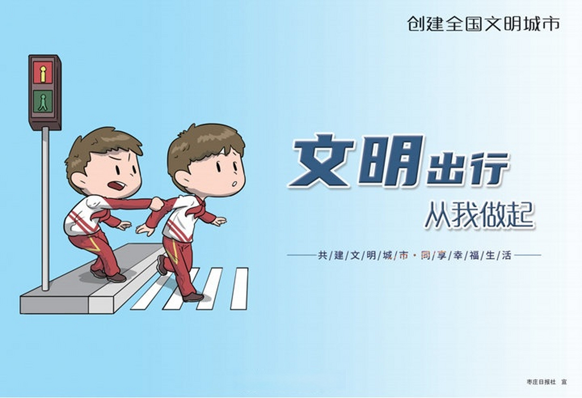 公益广告# 文明出行,从我做起