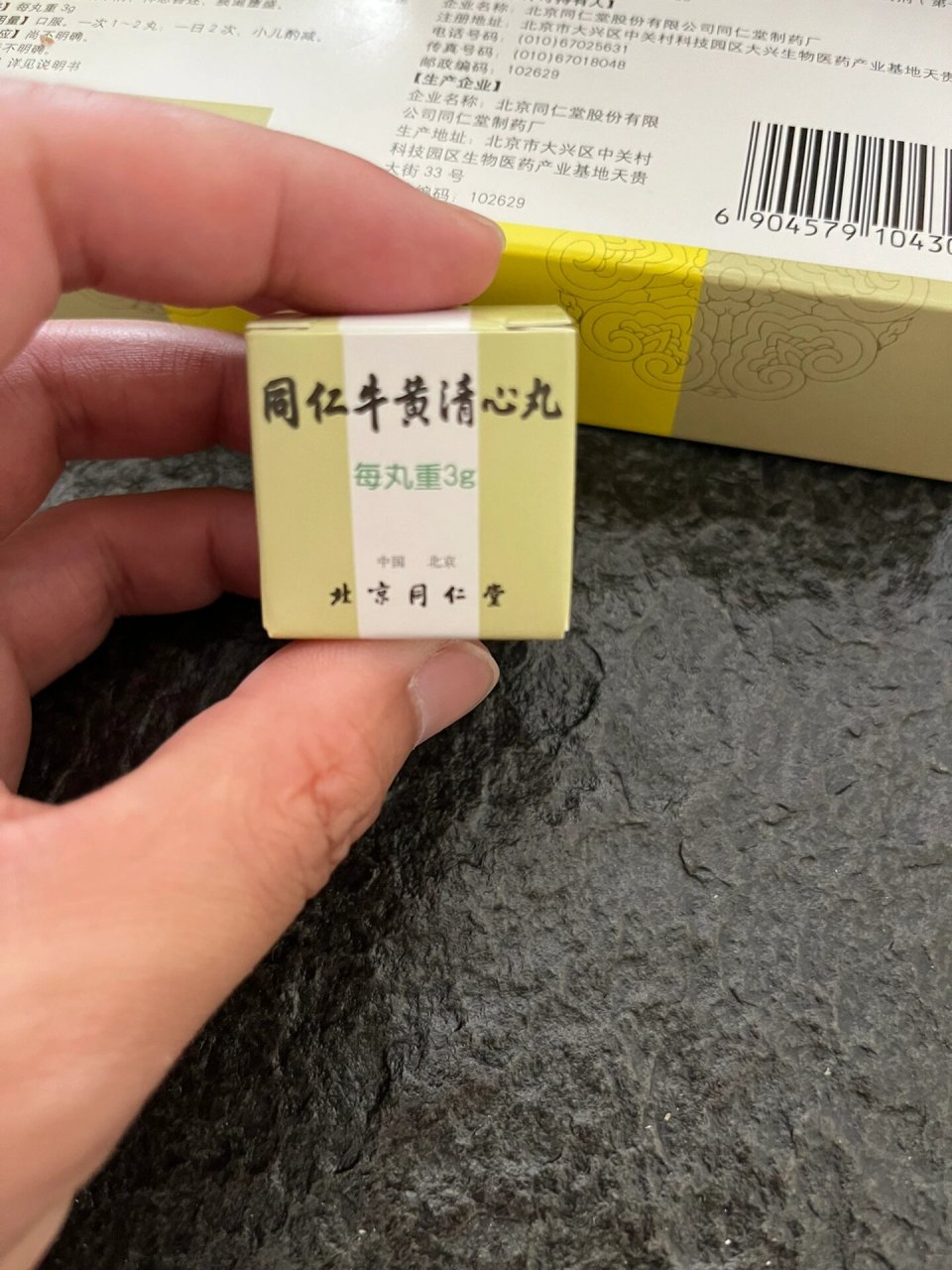 同仁堂牛黄清心丸 同仁堂牛黄清心丸 有俩个版本 一个是包金衣 一个是