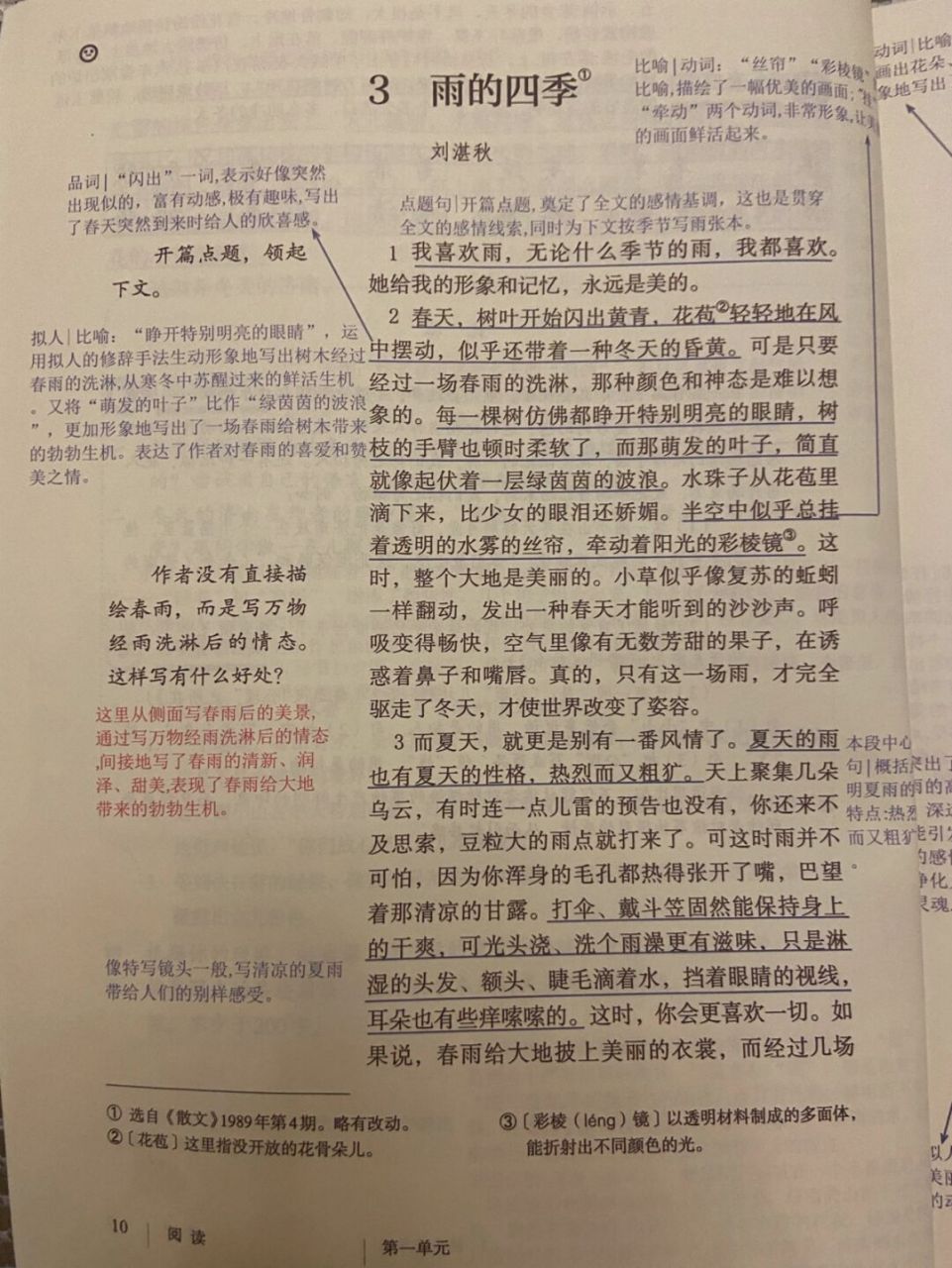 七年级上册语文 第三课《雨的四季》笔记#七年级上册语文书笔记
