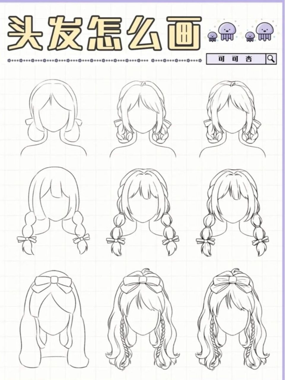 女生发型合集 一组常见的女生发型合集～不会画头发的赶紧看过来!1.