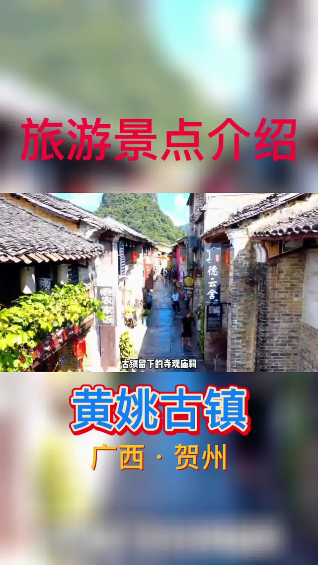 黄姚古镇旅游景点介绍图片