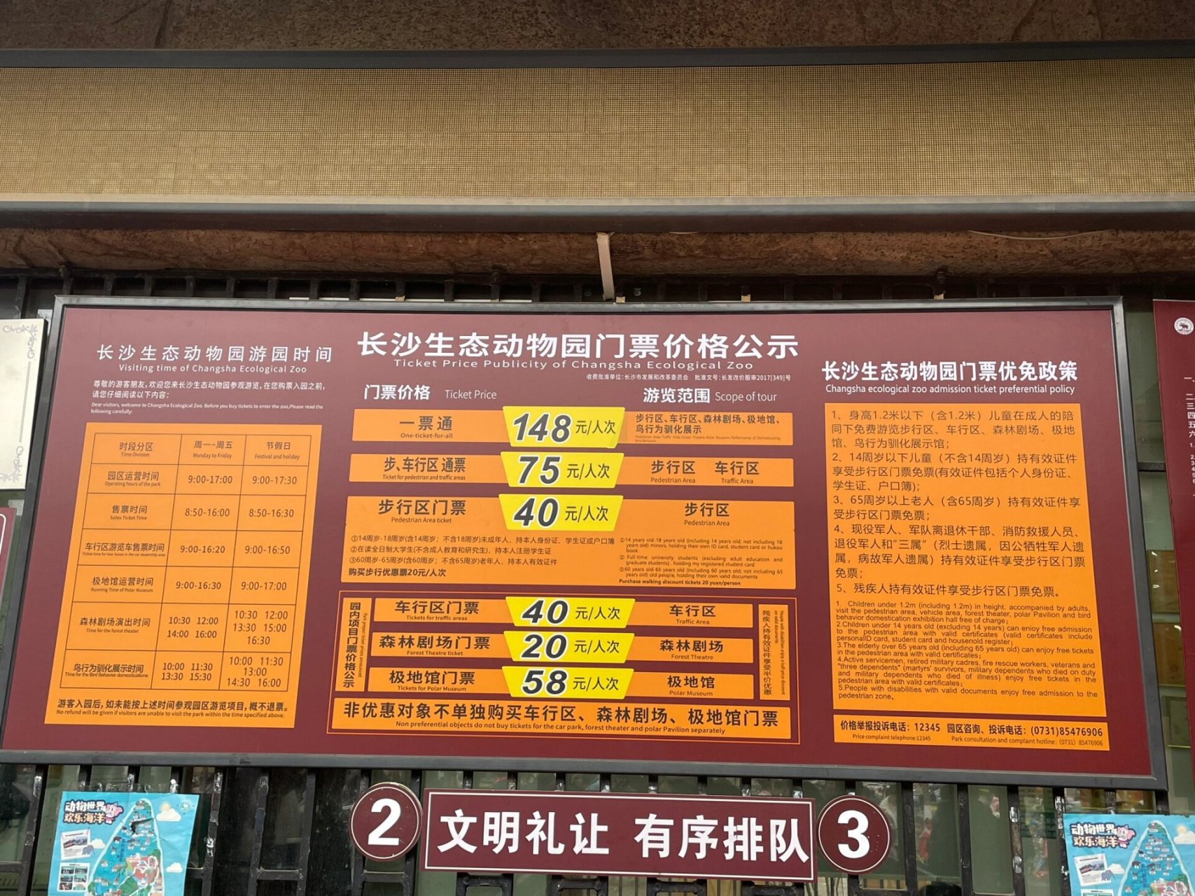 长沙生态动物园 门票优惠政策 开放时间 生态动物园,也是野生动物园
