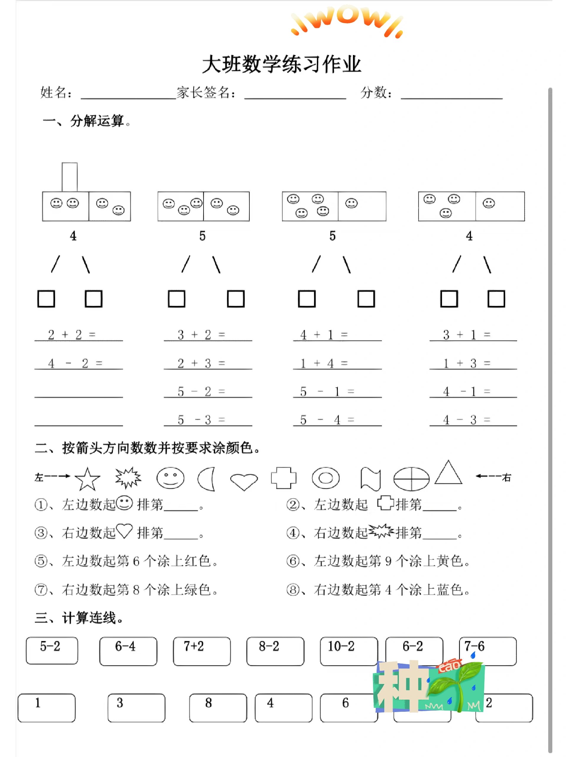 大班数学作业