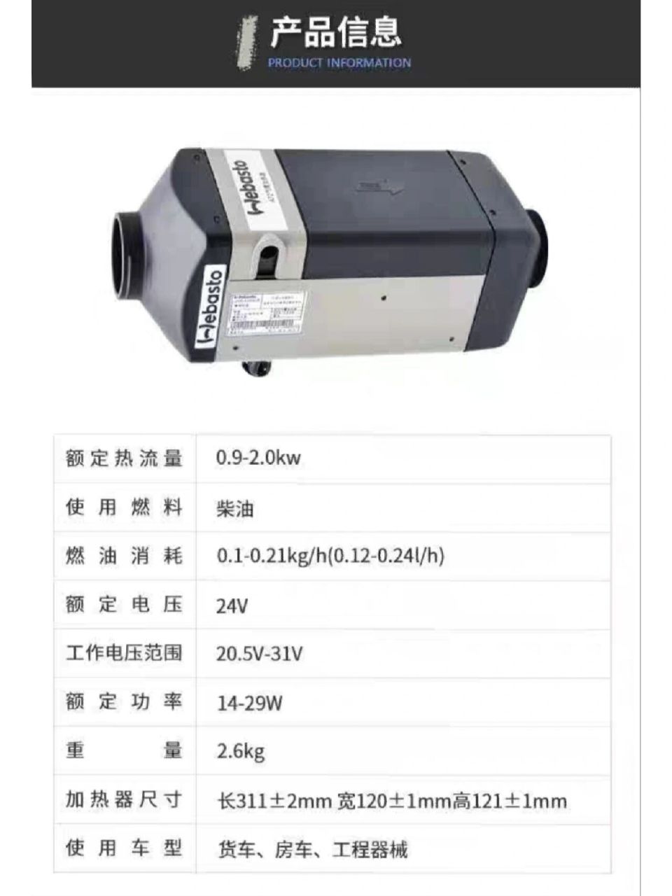 webasto驻车加热器 德国进口韦博思通驻车加热器 做工和工艺已经超越