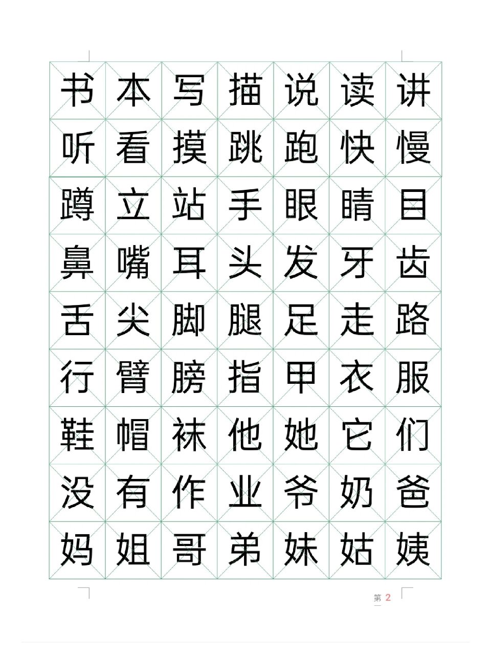 幼儿园识字表300字 识字对于幼升小的小朋友来说有极大的好处,本识字