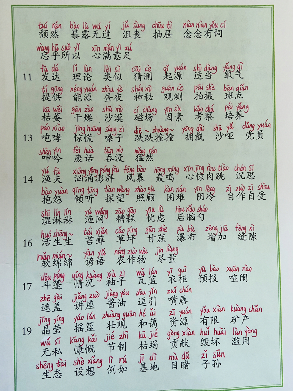 六年级上册语文 词语表拼音   六年级上册语文 词语表拼音