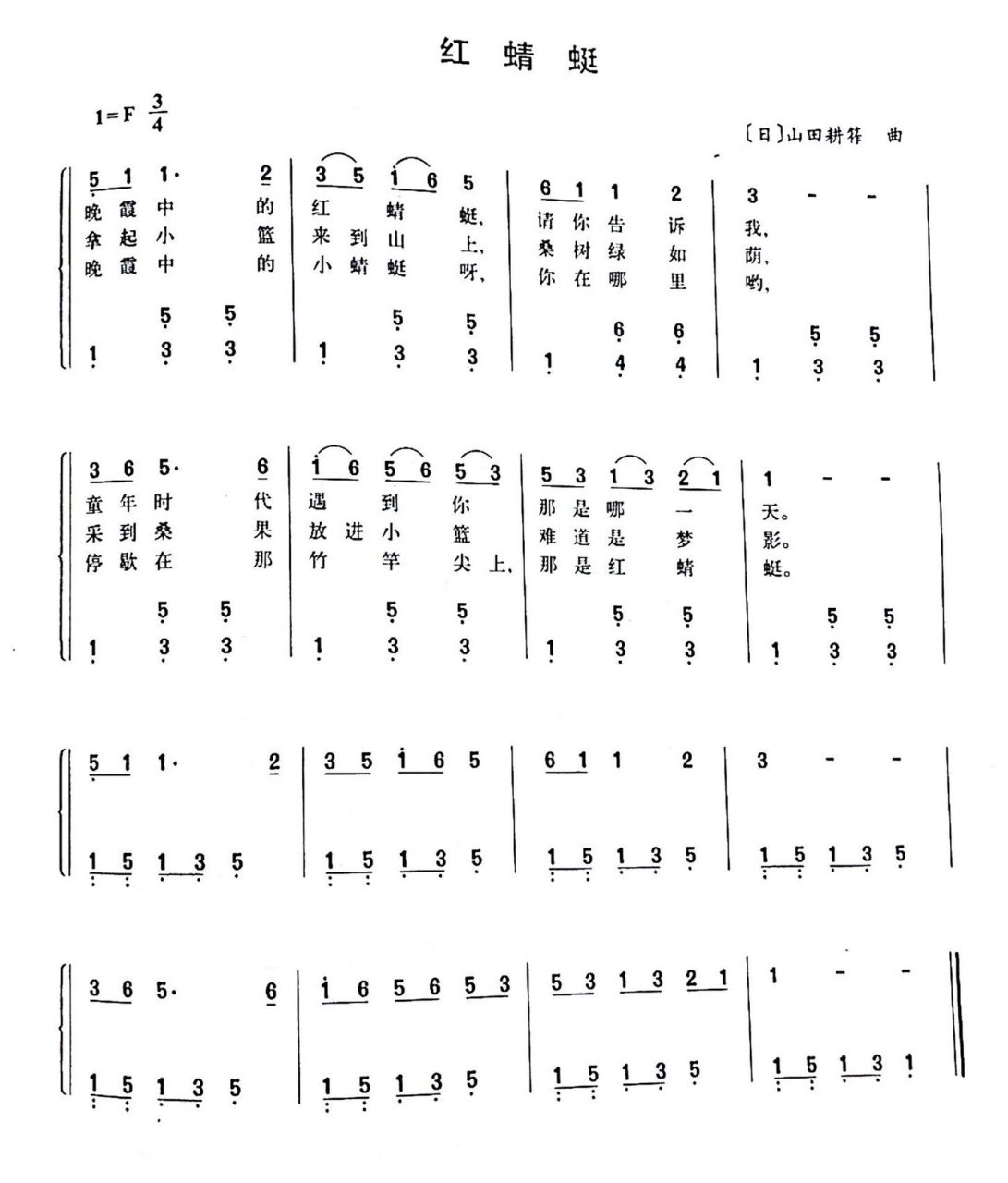 【钢琴】弹奏儿歌:《红蜻蜓》简谱及五线谱