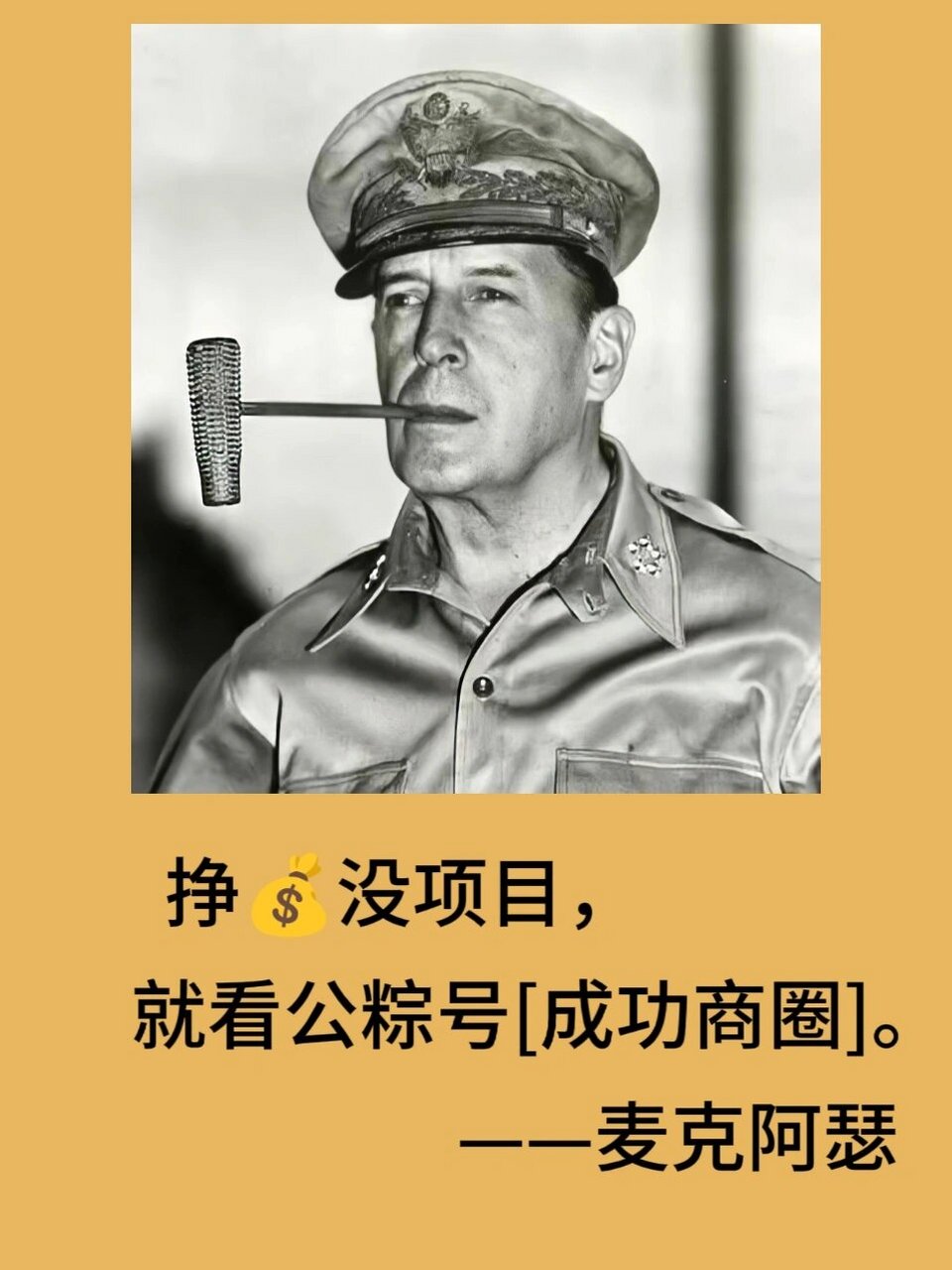 麦克阿瑟将军的经典语录.