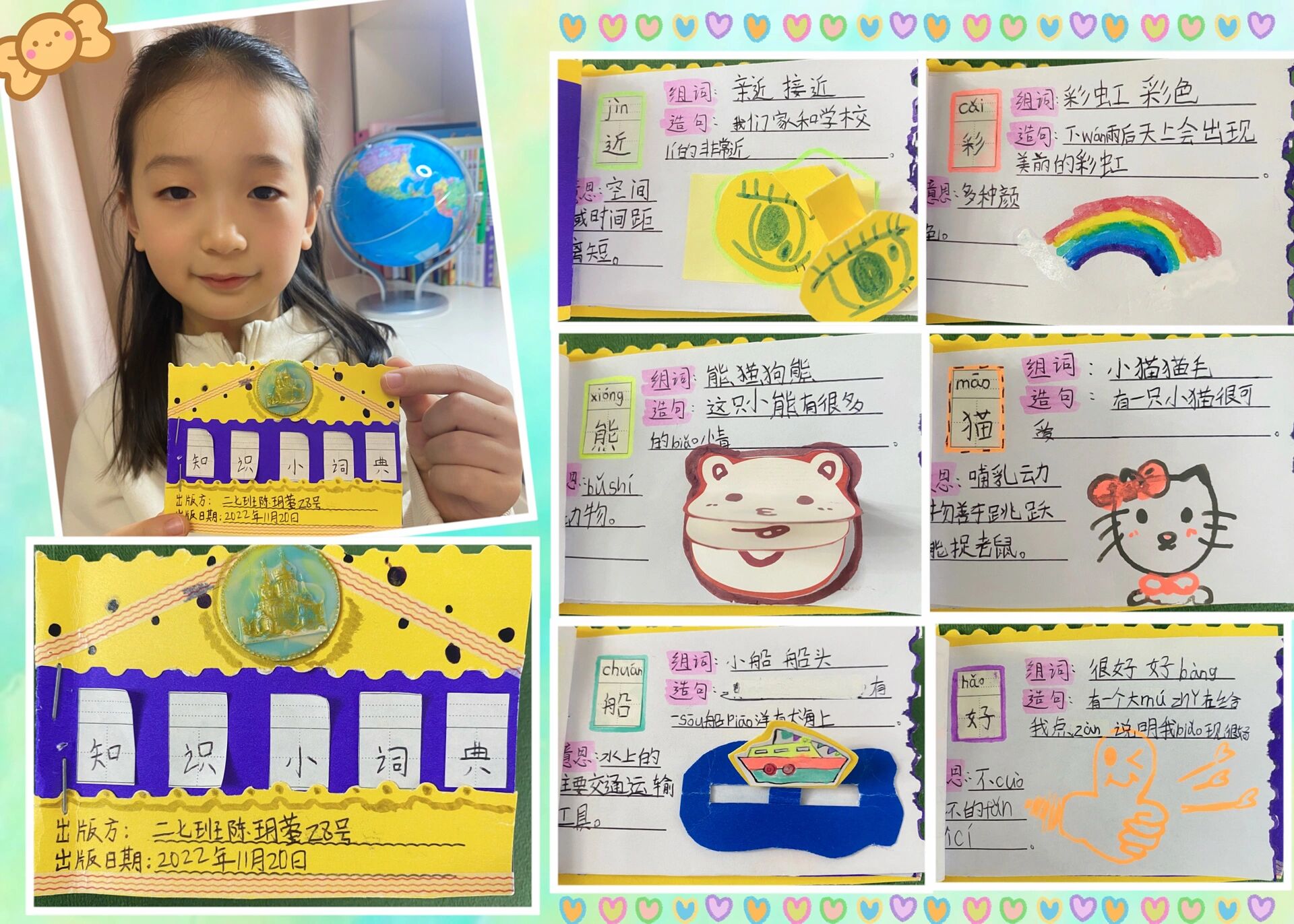 二外·兰溪|语文实践作业制作我的字典