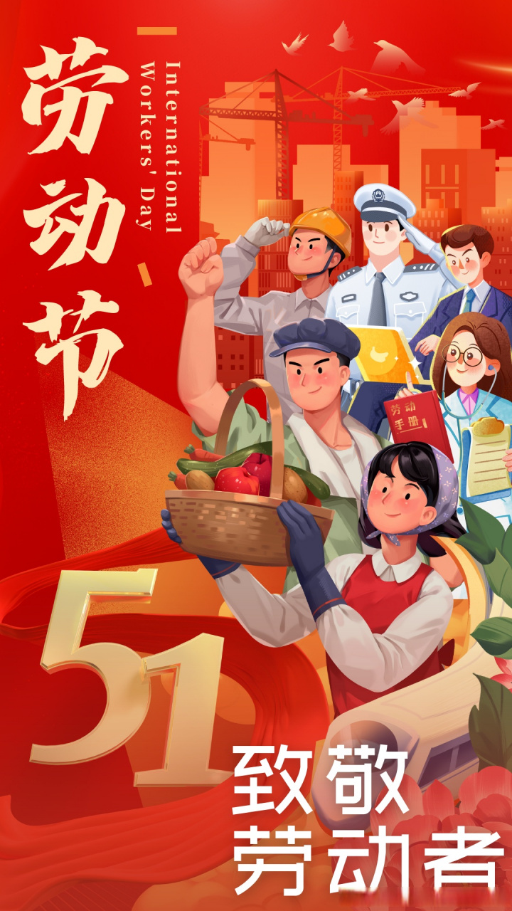 五一节快乐##五一致敬劳动者