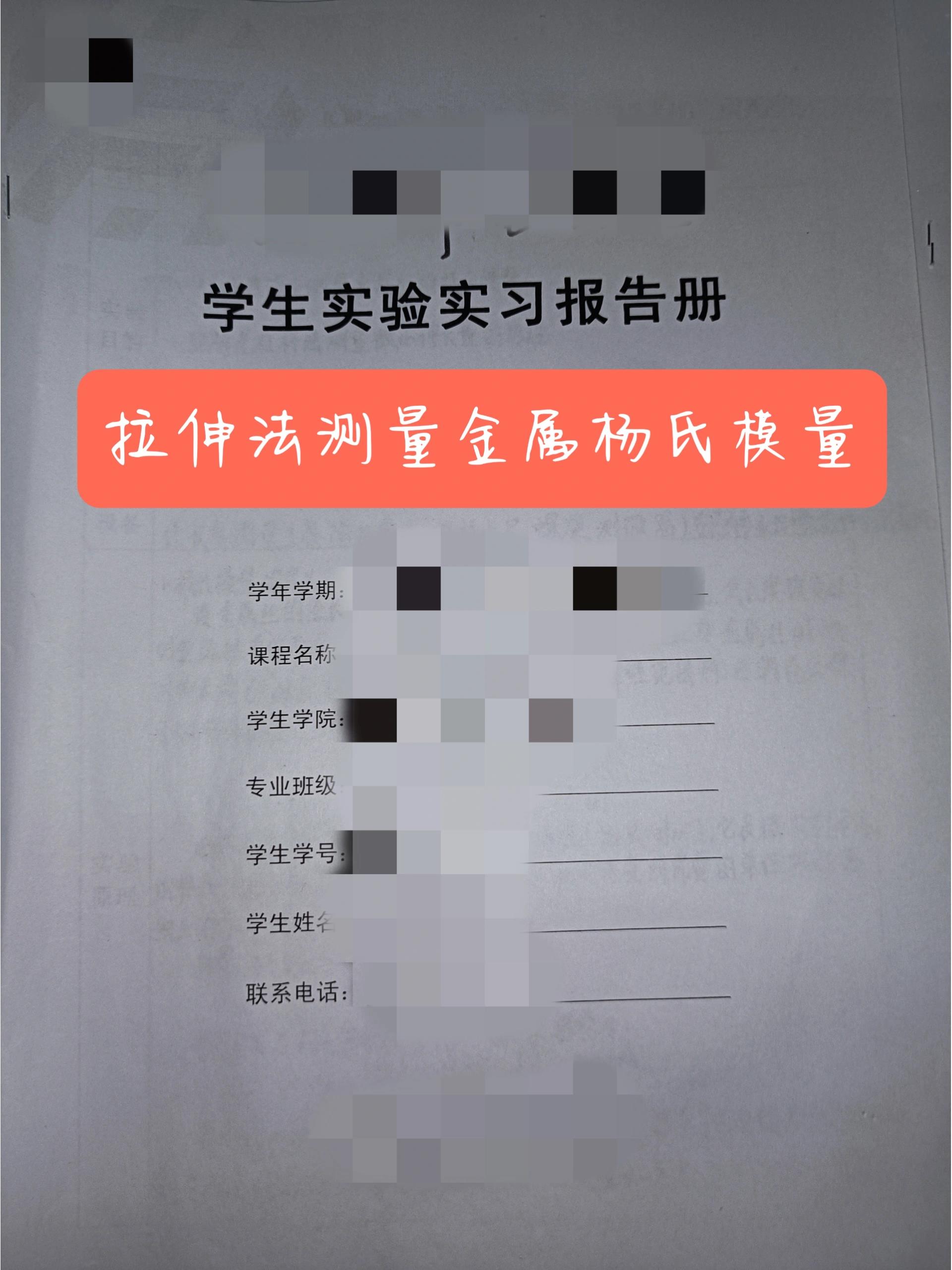 拉伸法测量杨氏模量,拉伸法测量杨氏模量的基本原理 拉伸法测量杨氏模量,拉伸法测量杨氏模量的基本原理