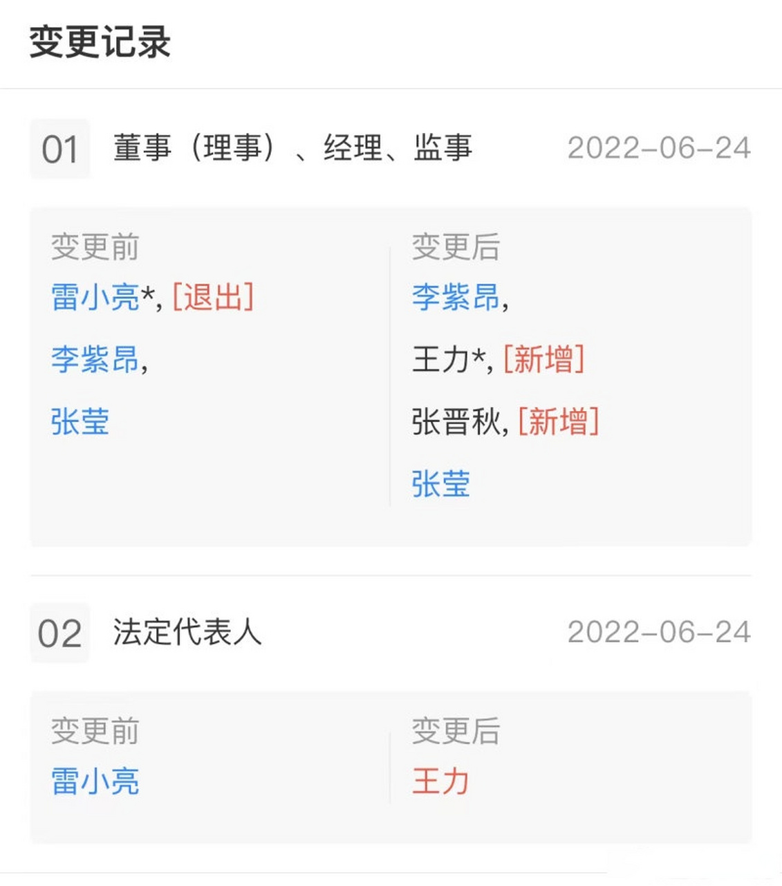 【陌陌ceo王力任探探法定代表人及执行董事】天眼查app显示,近日,探探