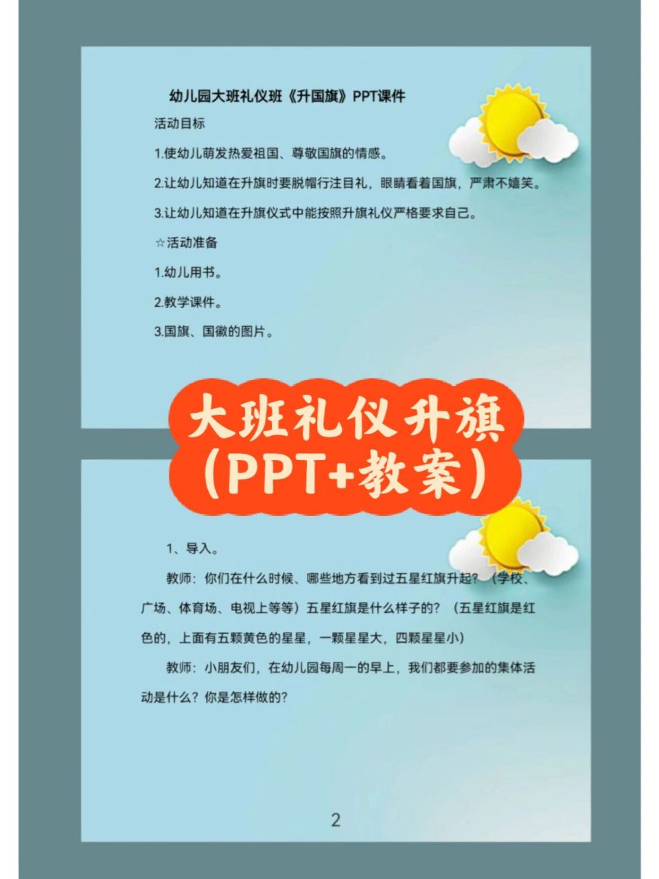 幼儿园大班礼仪升旗 97幼师必备教案,幼儿园大班升国旗 97升旗ppt