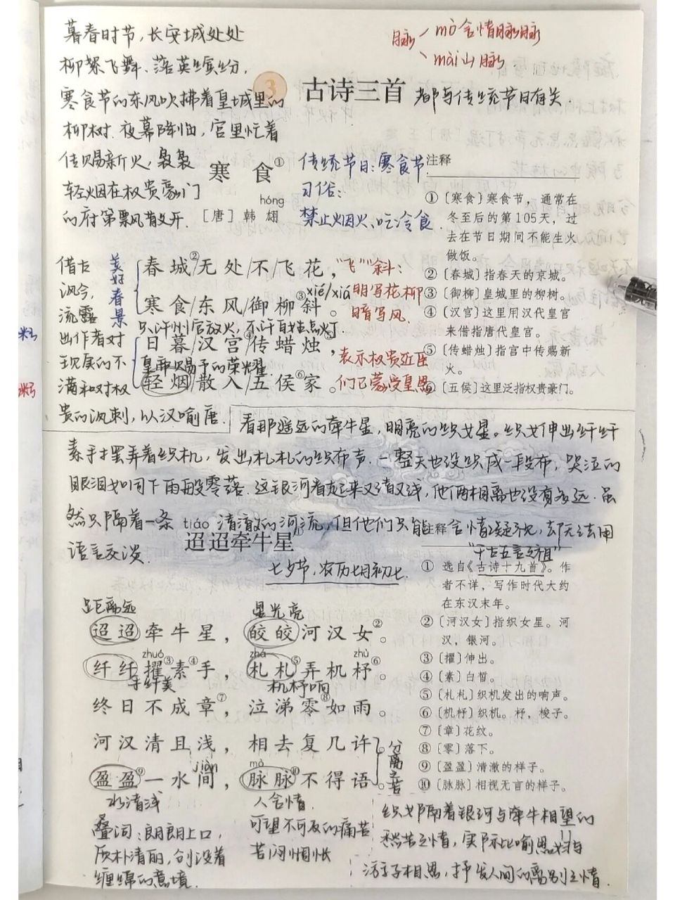 六下语文77第三课《古诗三首》笔记 人教版六年级下册语文