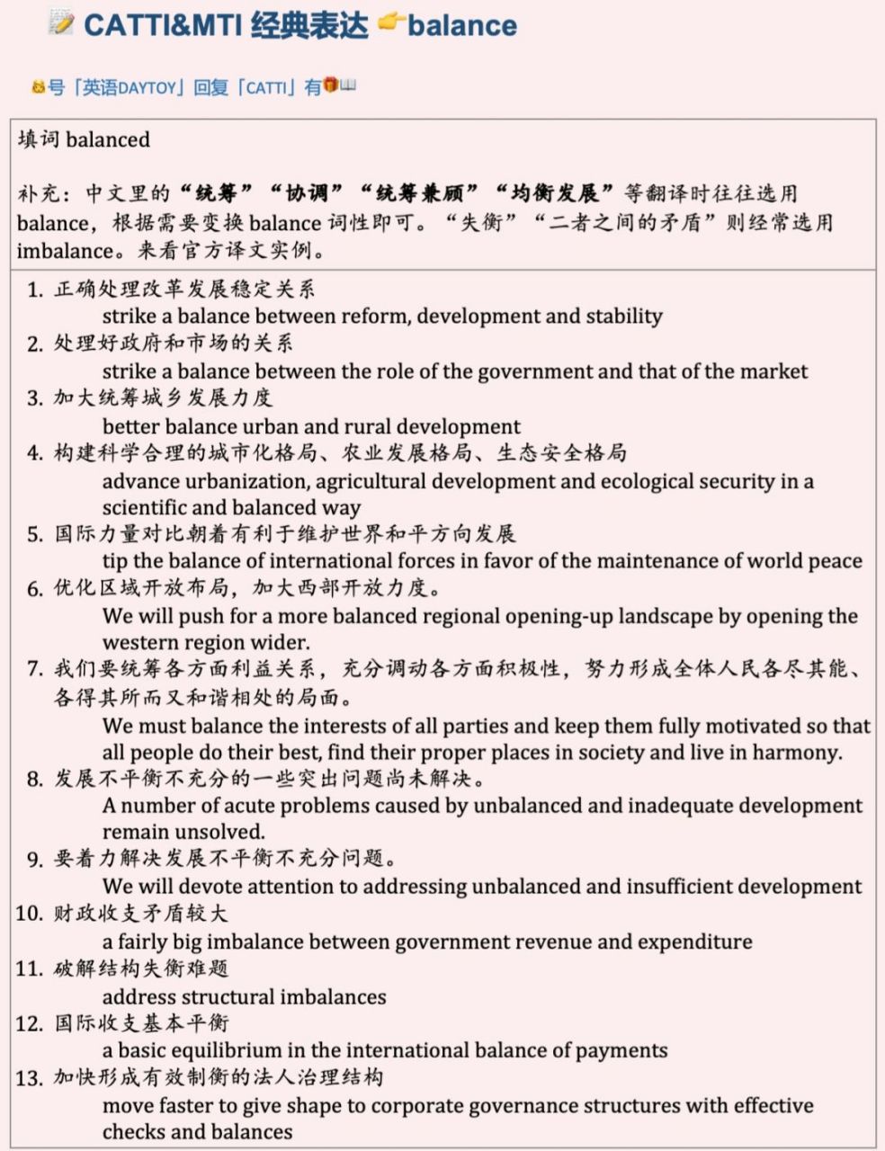 95 catti&mti 万能词 97balance 99 中文里的"统筹""协调""统筹