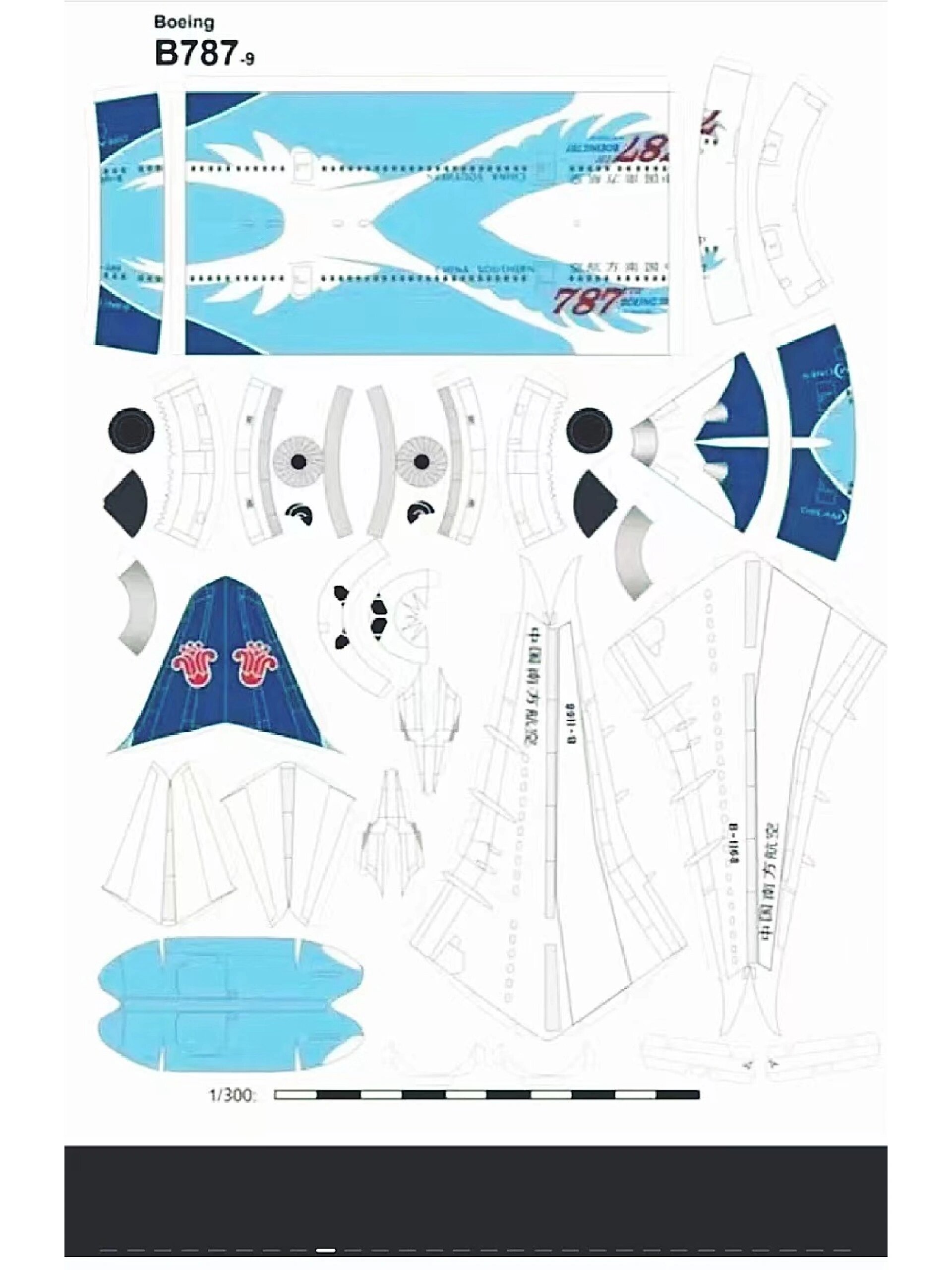 南航787和南航a380纸模图纸