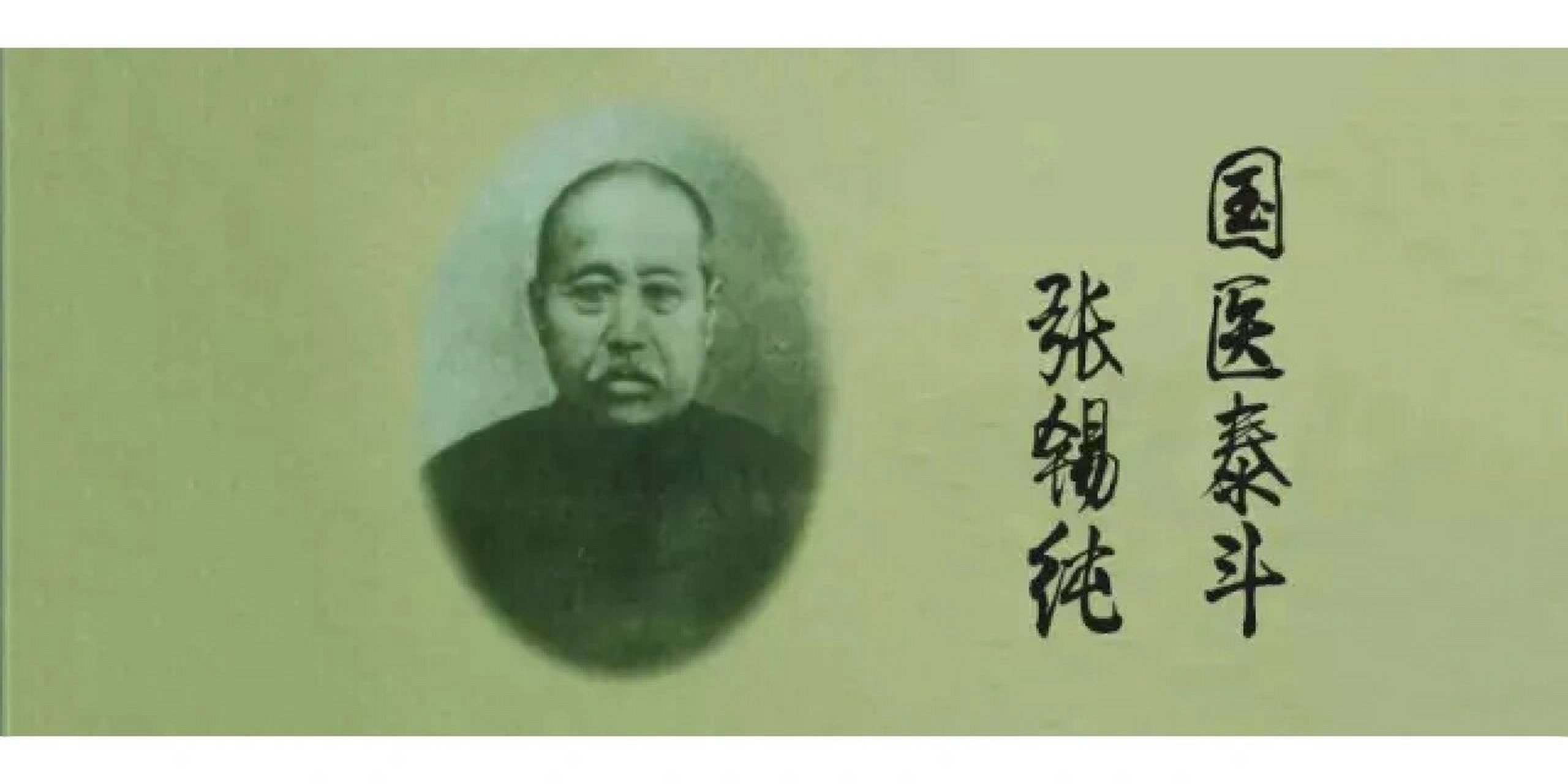 张锡纯:健脾化痰丸 导读:张锡纯(1860—1933),字寿甫,河北盐山人.