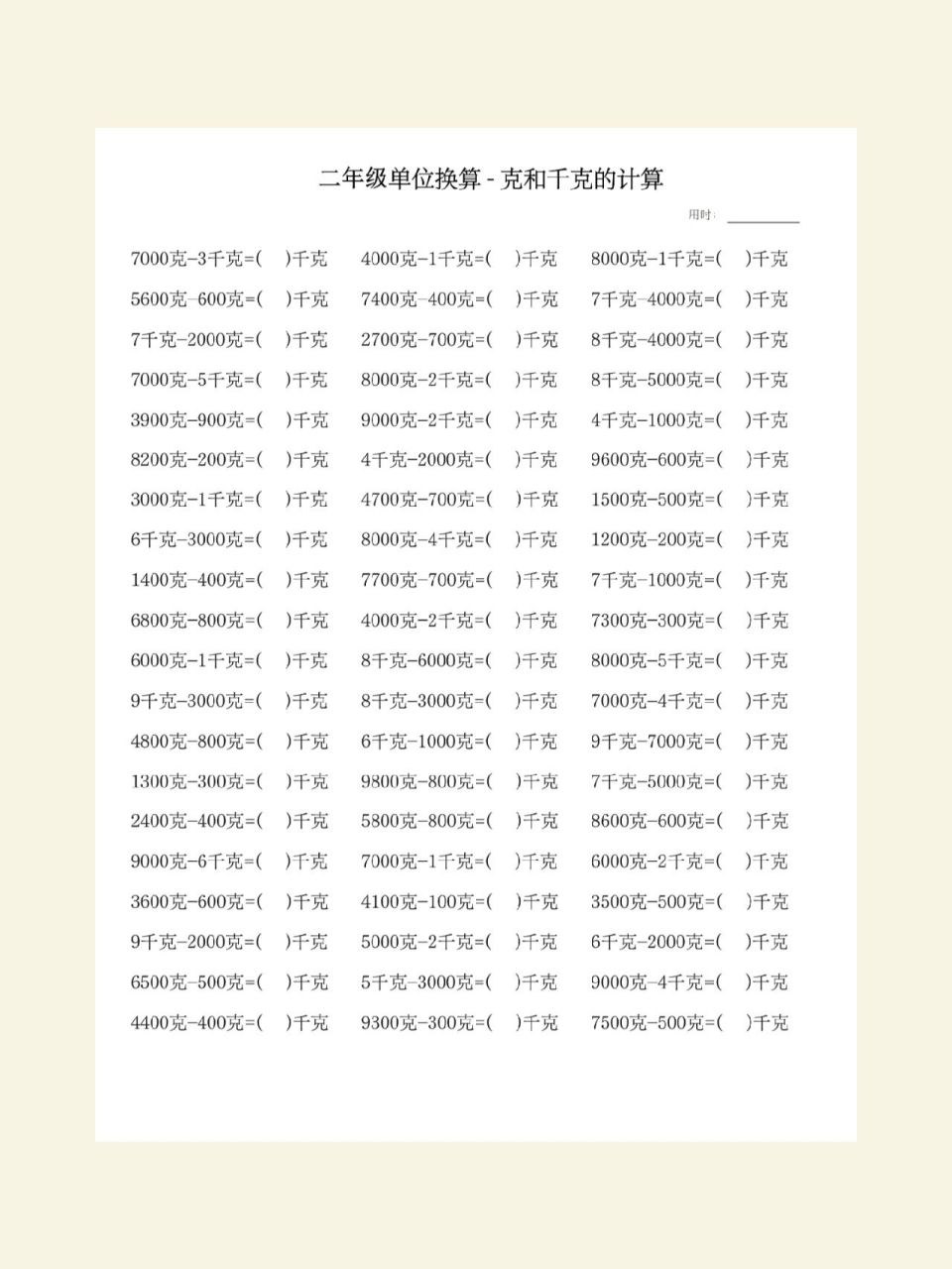 2克的参照物(50克的参照物) 第1张